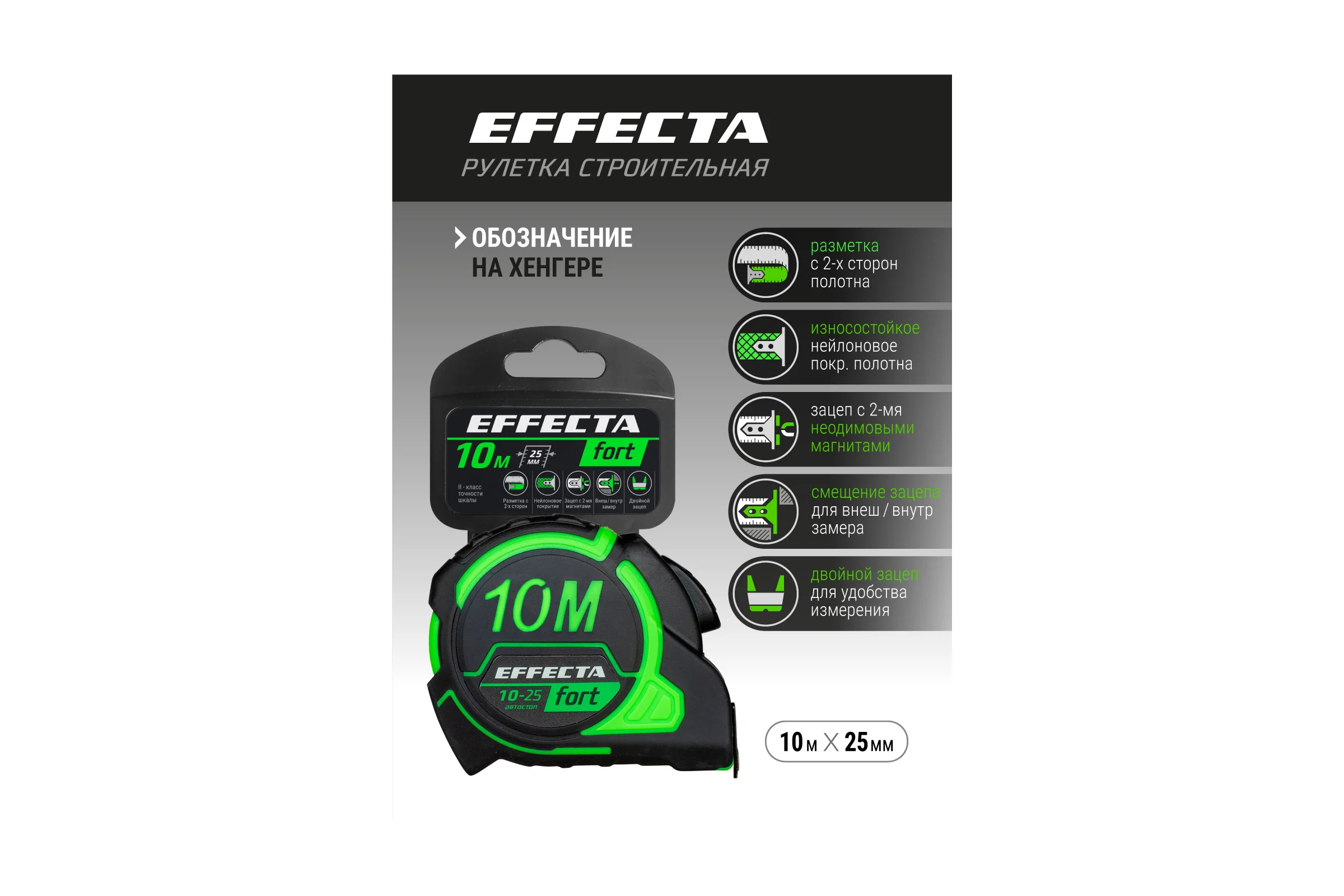 Рулетка EFFECTA Fort 10 м, 25 мм, магнит, автостоп, нейлоновая лента с 2-сторонней шкалой 581125