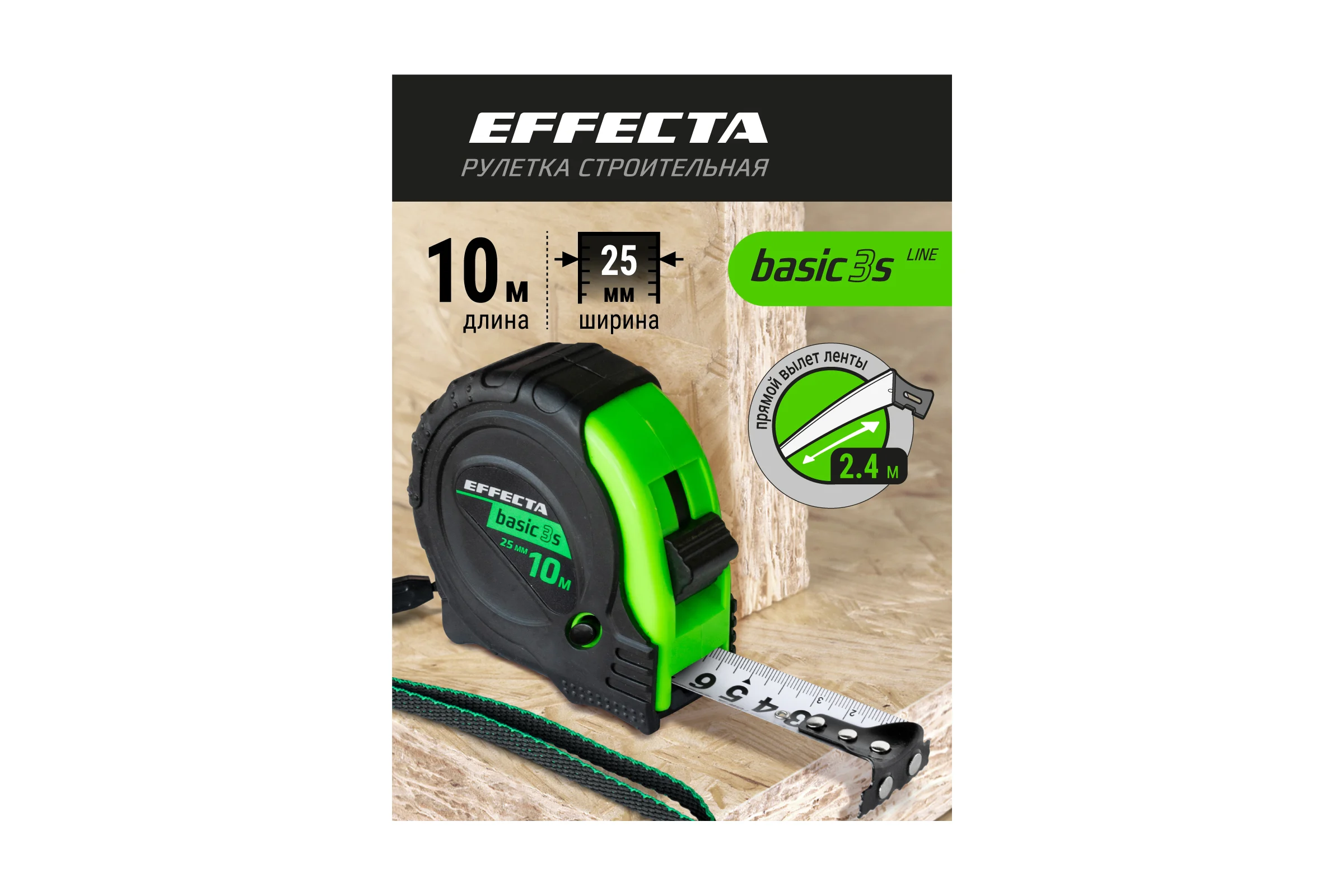 Рулетка с магнитом EFFECTA Basic 3S 10 м, 25 мм, 3 стопа 571025S