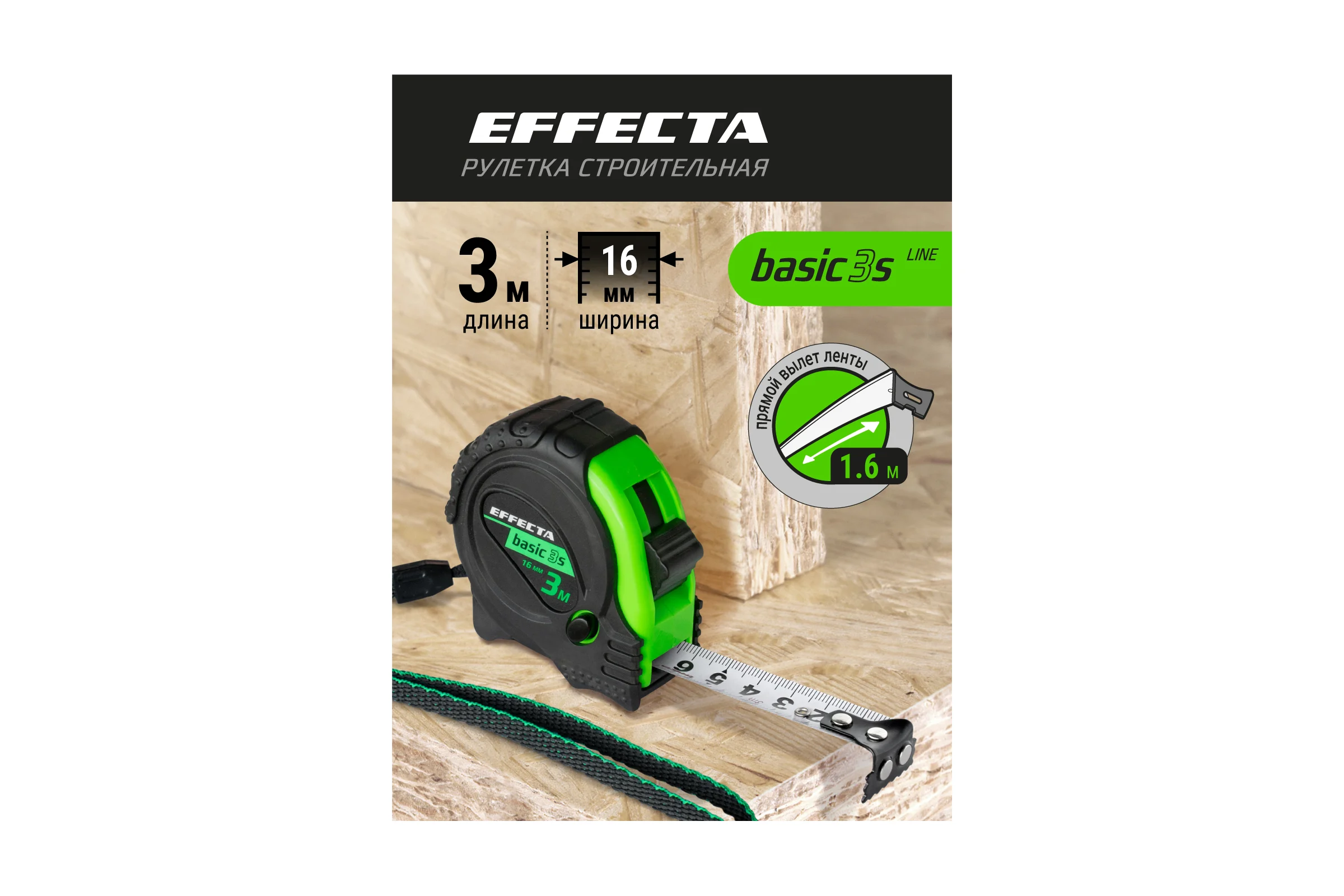 Рулетка с магнитом EFFECTA Basic 3S 3 м, 16 мм, 3 стопа 570316S