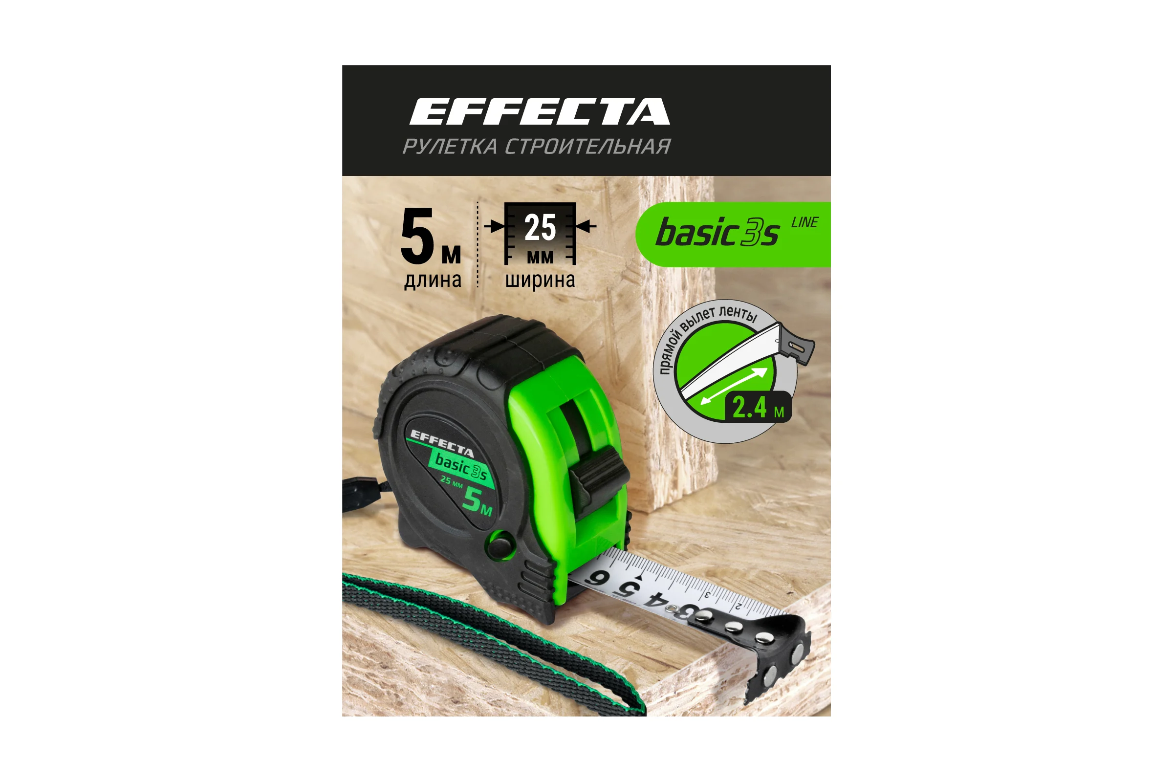 Рулетка с магнитом EFFECTA Basic 3S 5 м, 25 мм, 3 стопа 570525S