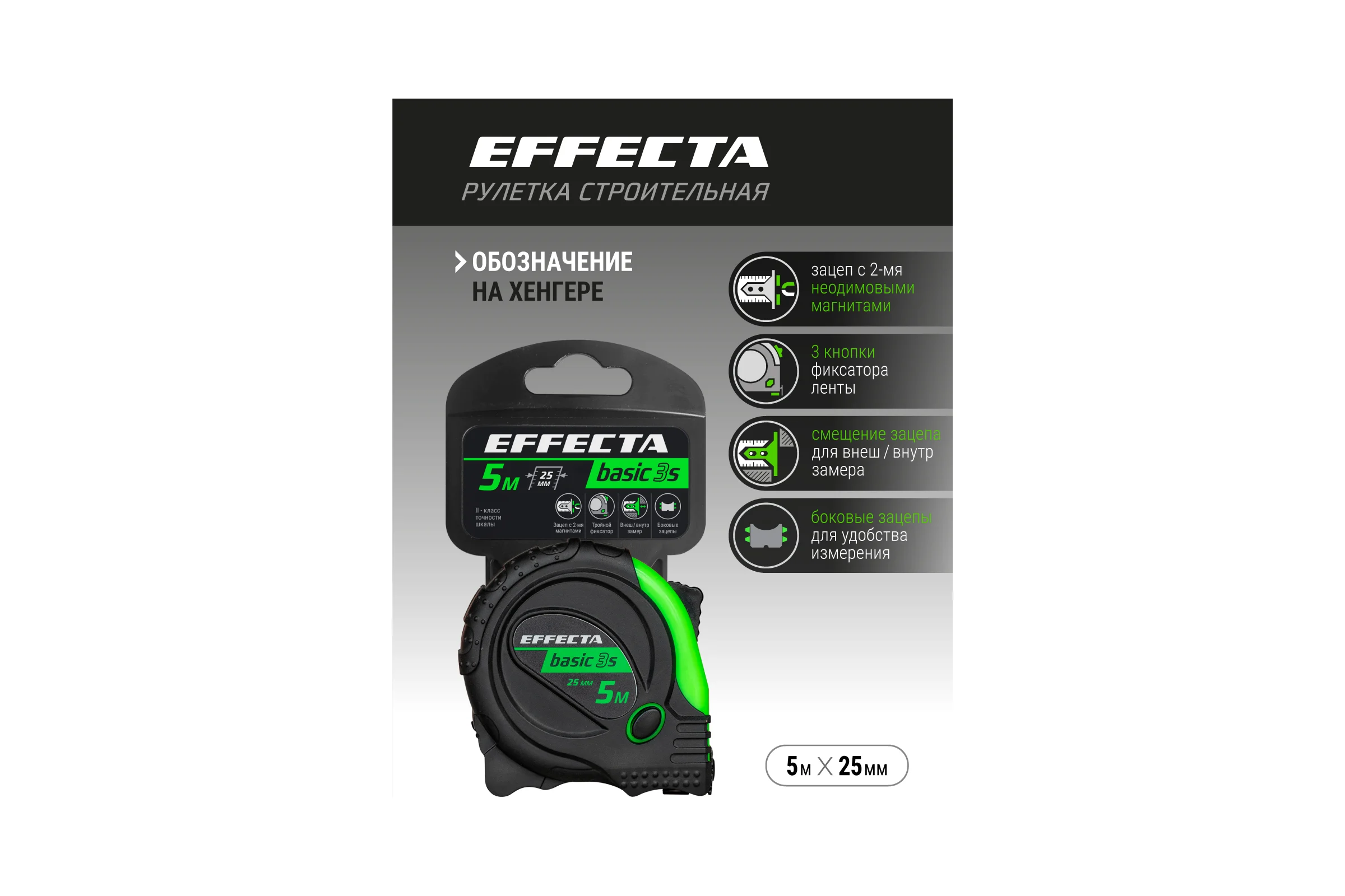 Рулетка с магнитом EFFECTA Basic 3S 5 м, 25 мм, 3 стопа 570525S