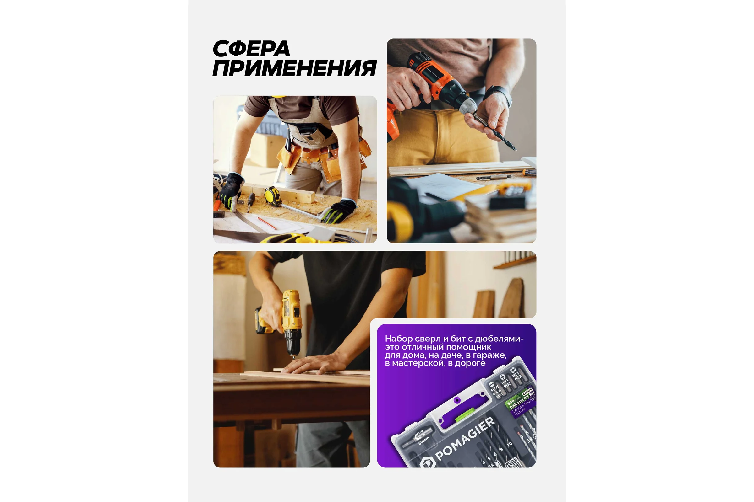 Набор бит и сверл с расходниками в пластиковом кейсе (300 предметов) POMAGIER POM-423090(57815)