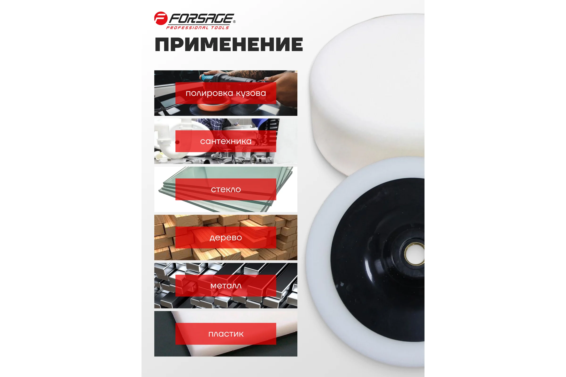 Губка для полировки на диске 150 мм, М14, белый Forsage F-PSP150A(48500)