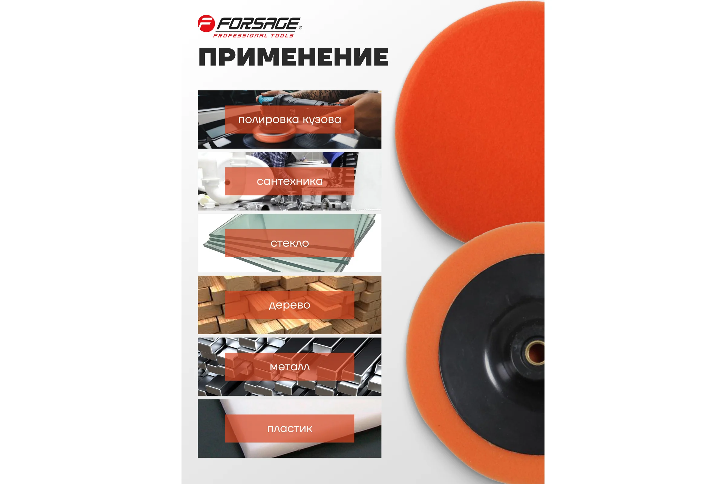 Губка для полировки на диске 150 мм, М14, оранжевый Forsage F-PSP150E(48504)