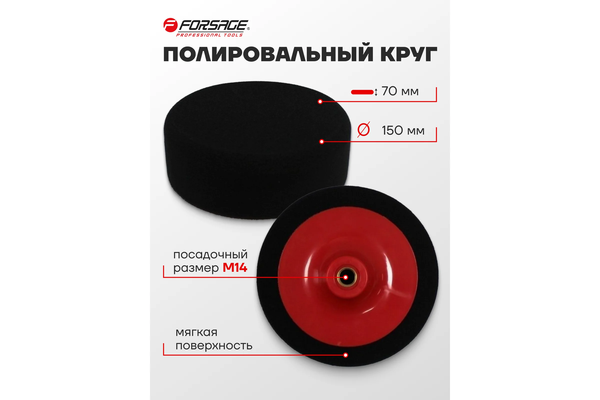 Губка для полировки на диске 150 мм, М14, черный Forsage F-PSP150C(48502)
