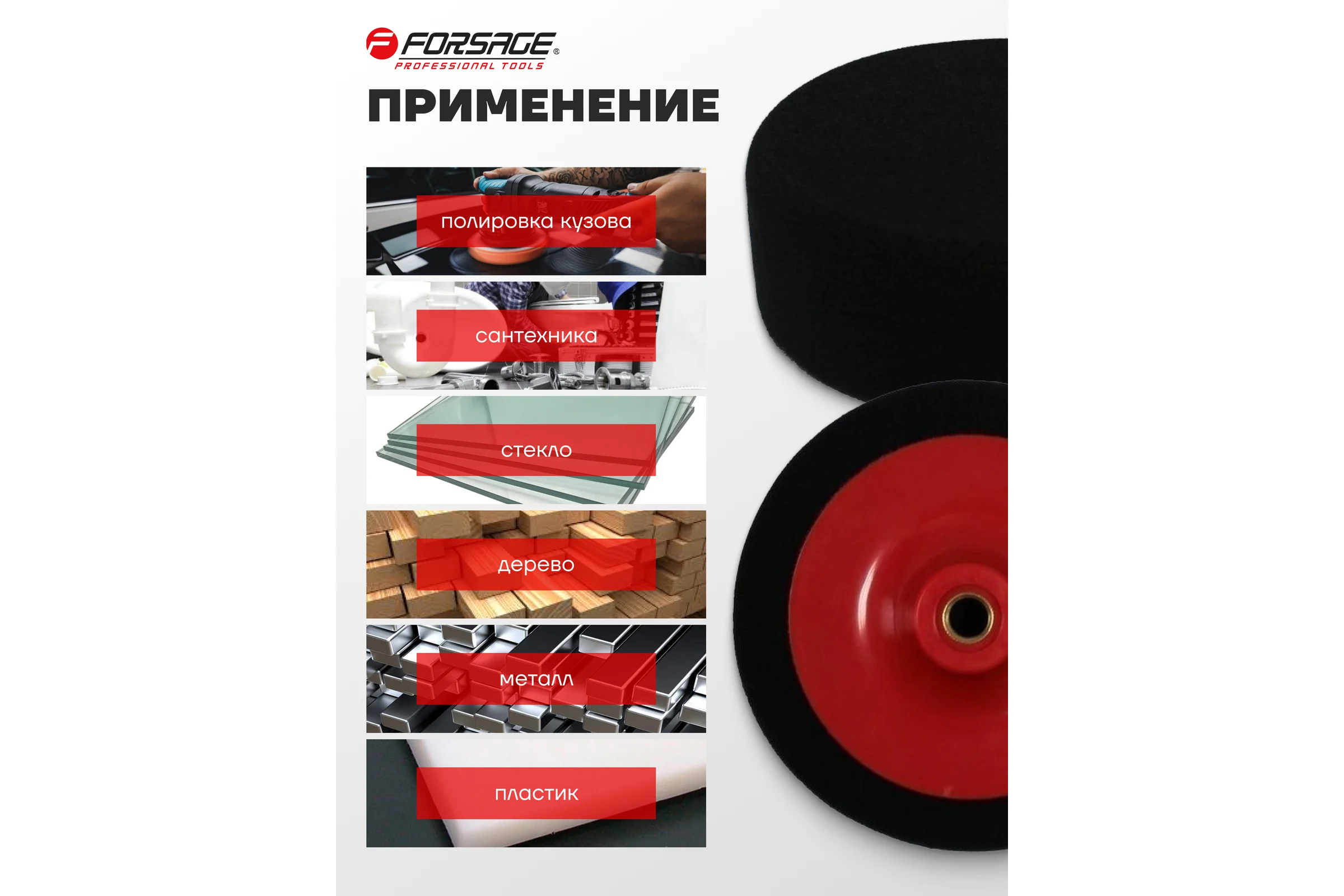 Губка для полировки на диске 150 мм, М14, черный Forsage F-PSP150C(48502)