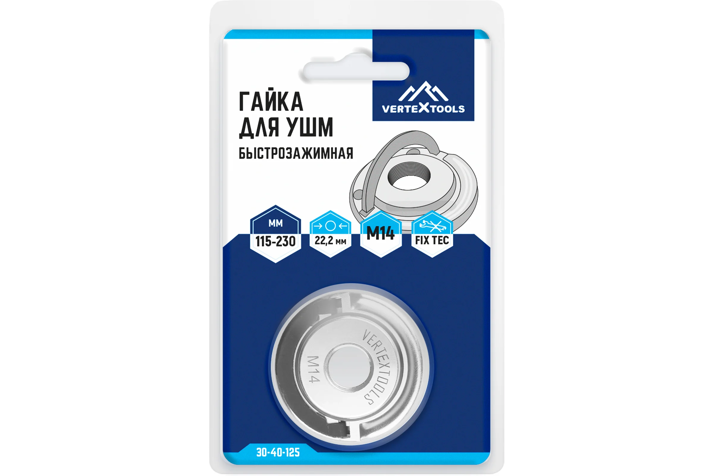 Гайка быстрозажимная M14 для ушм vertextools 30-40-125