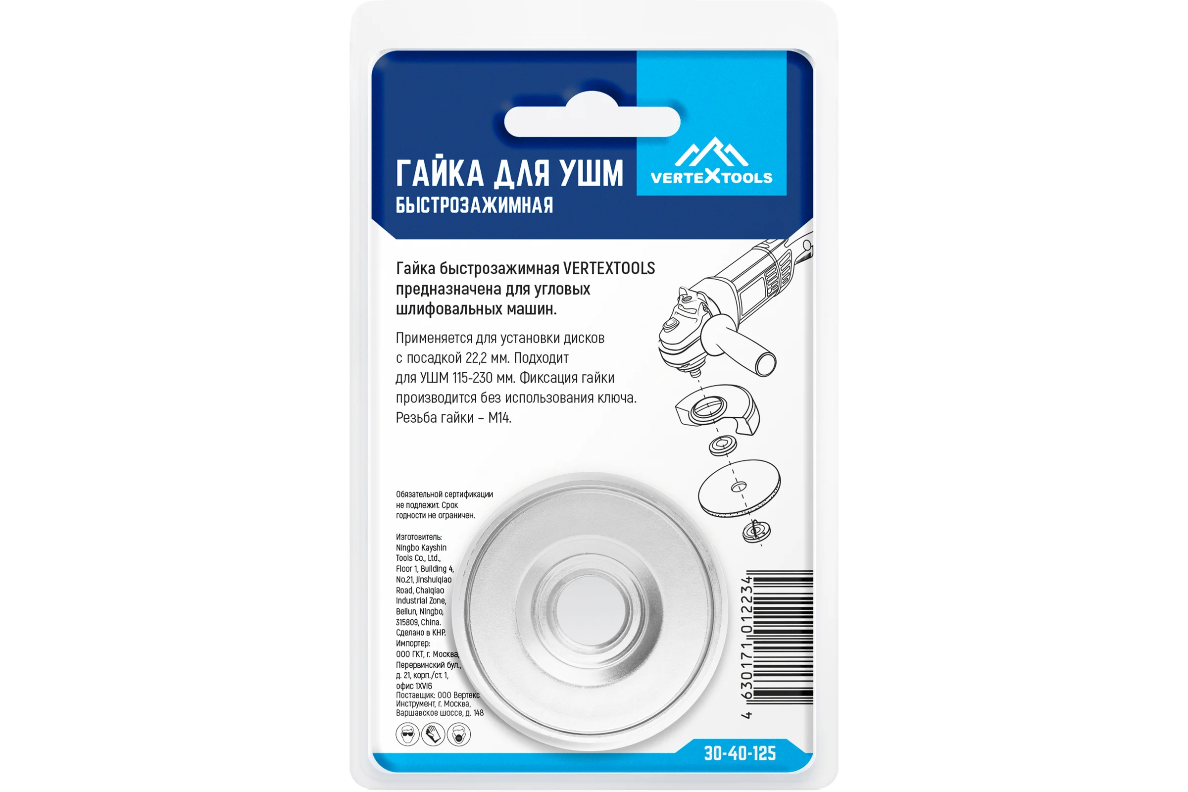Гайка быстрозажимная M14 для ушм vertextools 30-40-125
