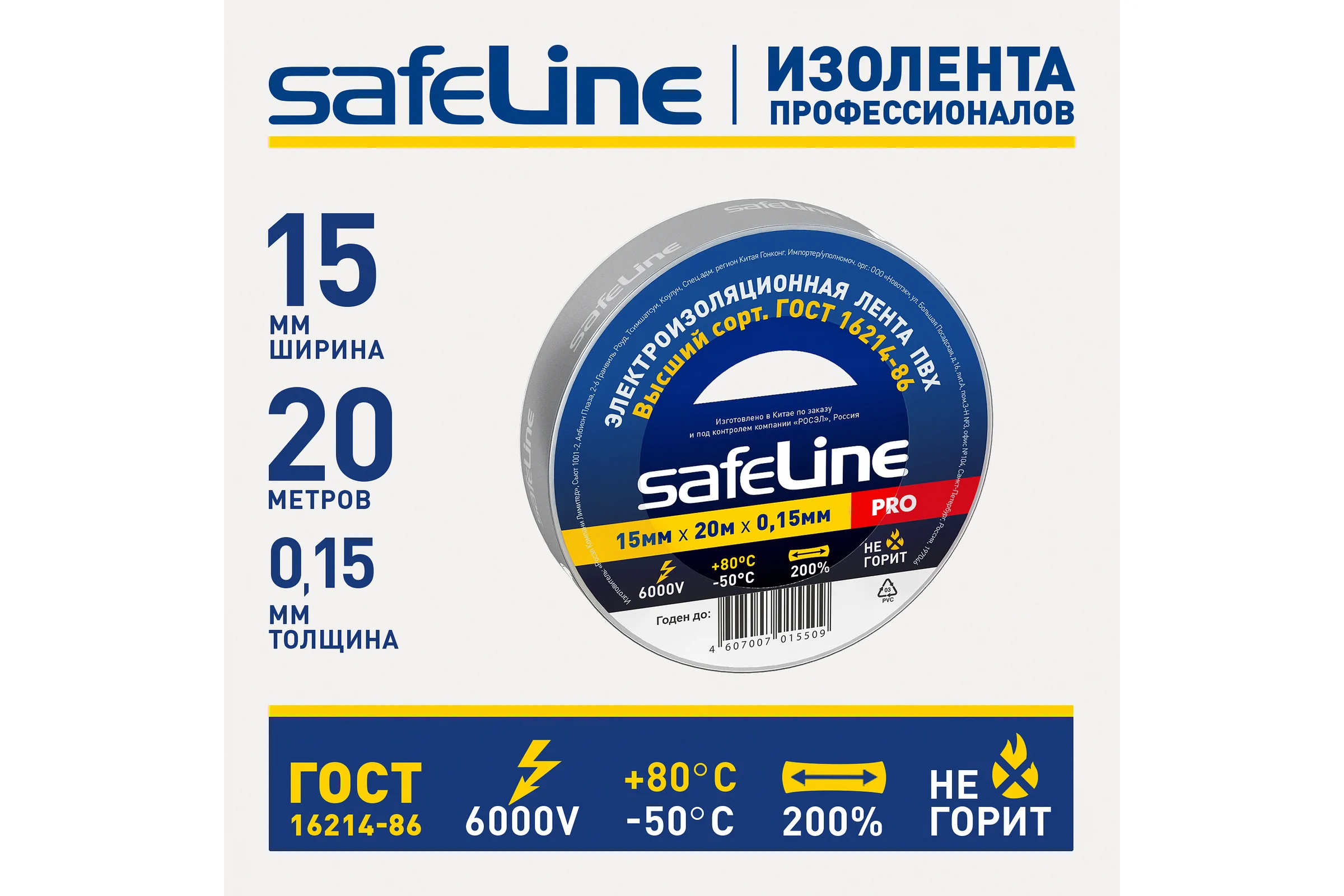 Изолента Safeline 15/20 серо-стальной 11940