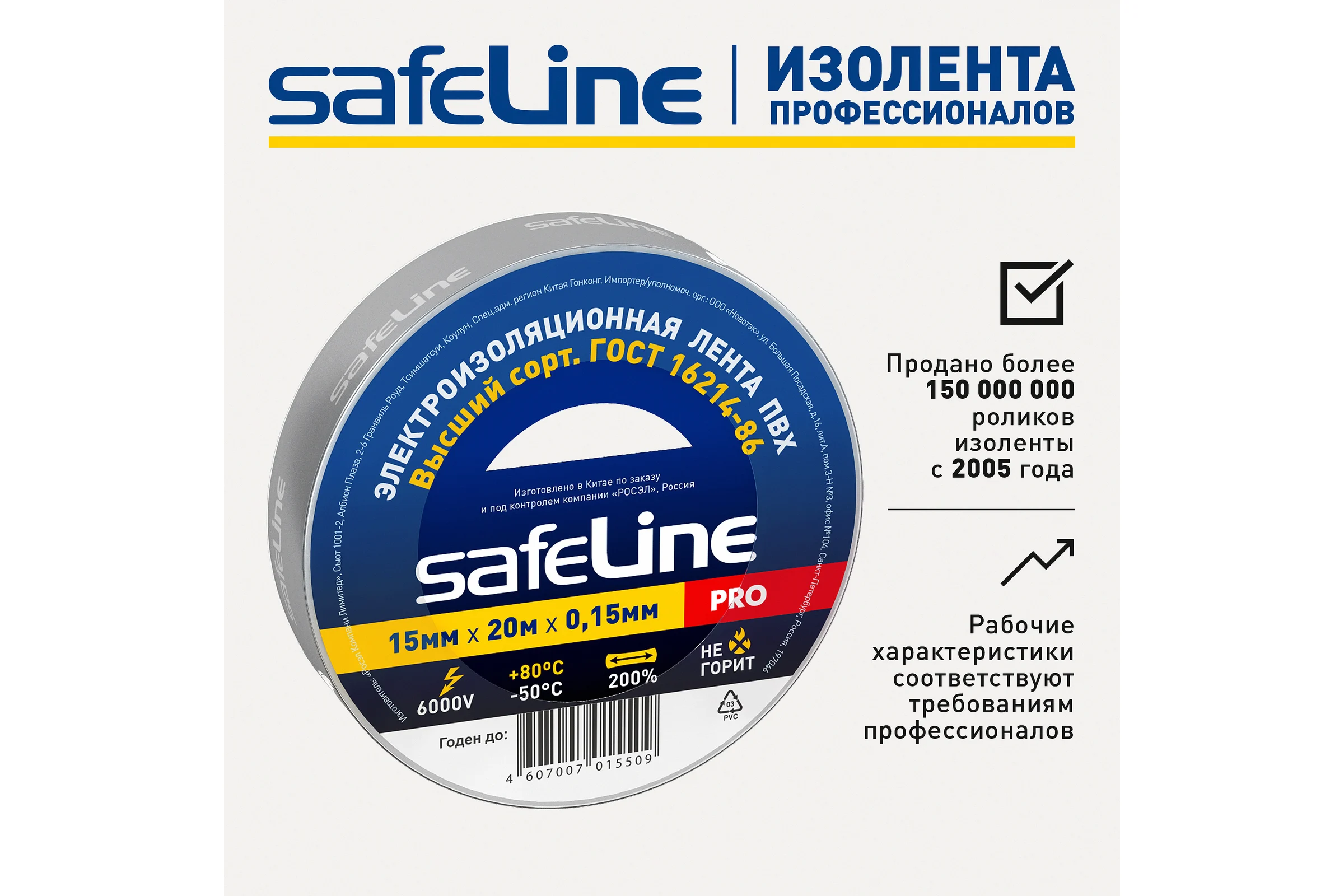 Изолента Safeline 15/20 серо-стальной 11940
