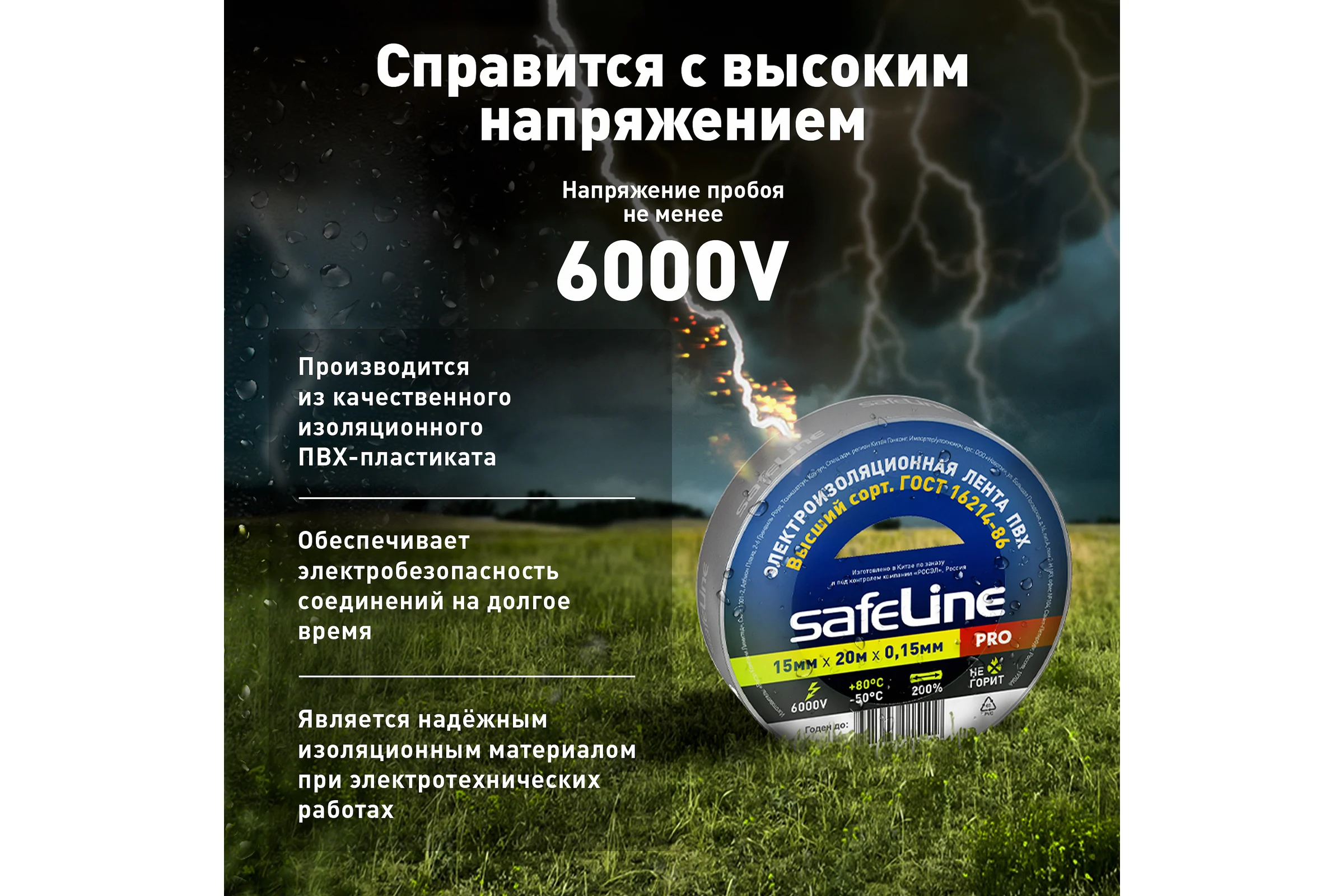 Изолента Safeline 15/20 серо-стальной 11940