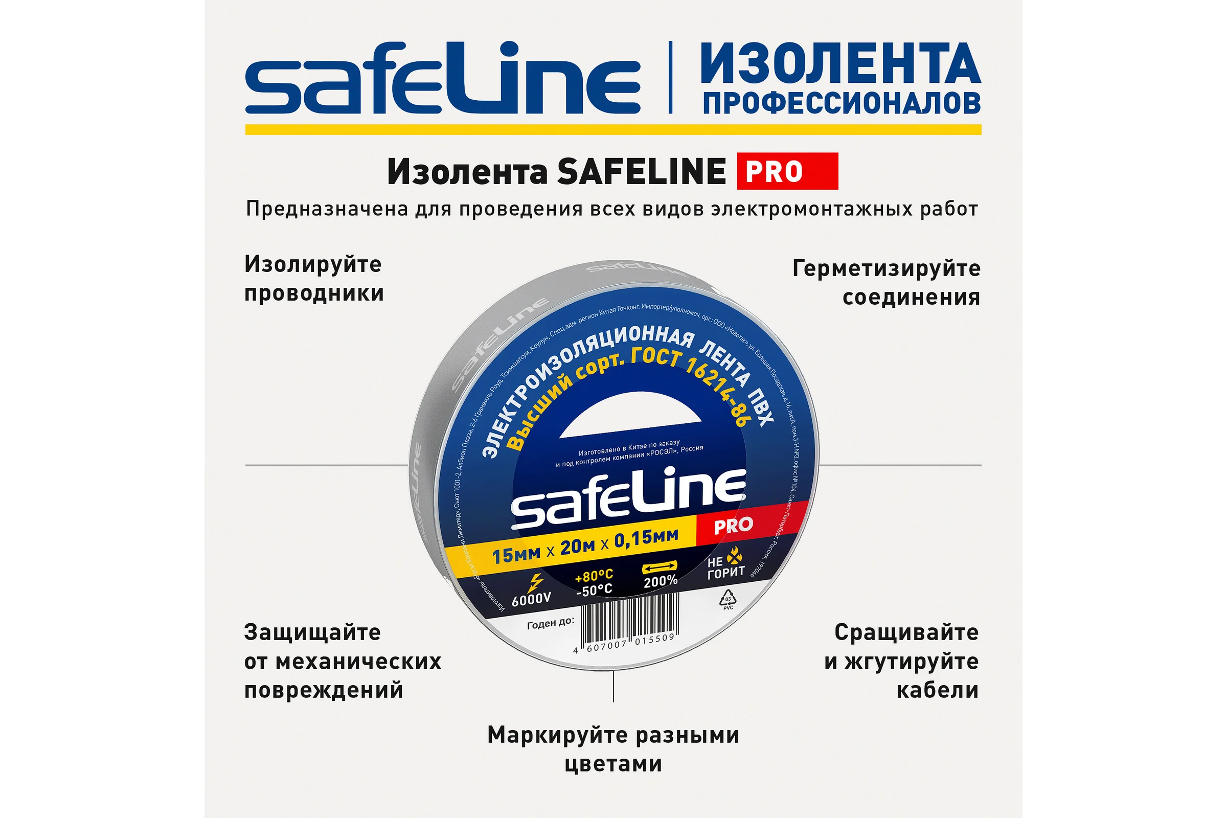 Изолента Safeline 15/20 серо-стальной 11940