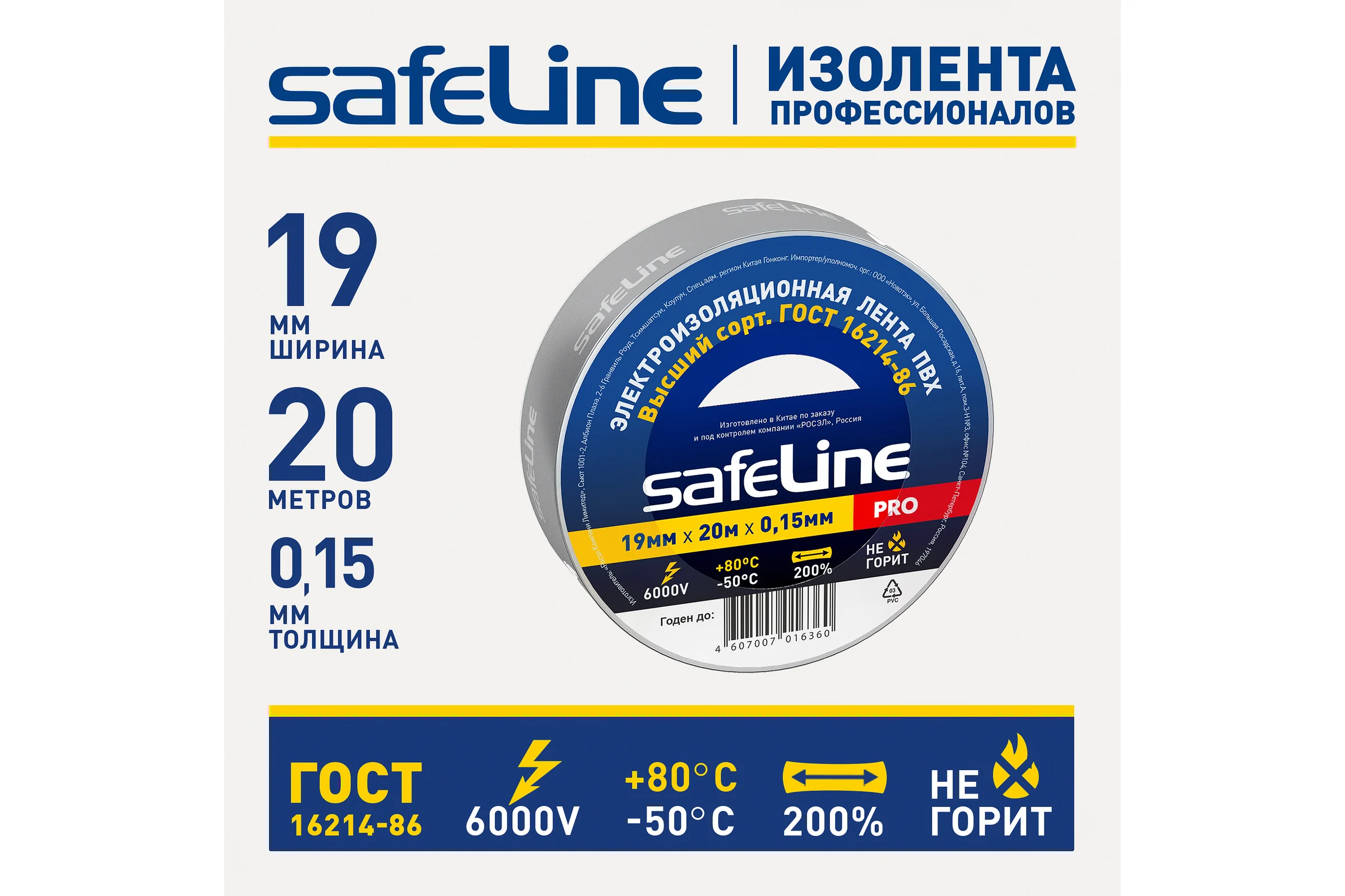 Изолента Safeline ПВХ 19мм х 20м серая 12124