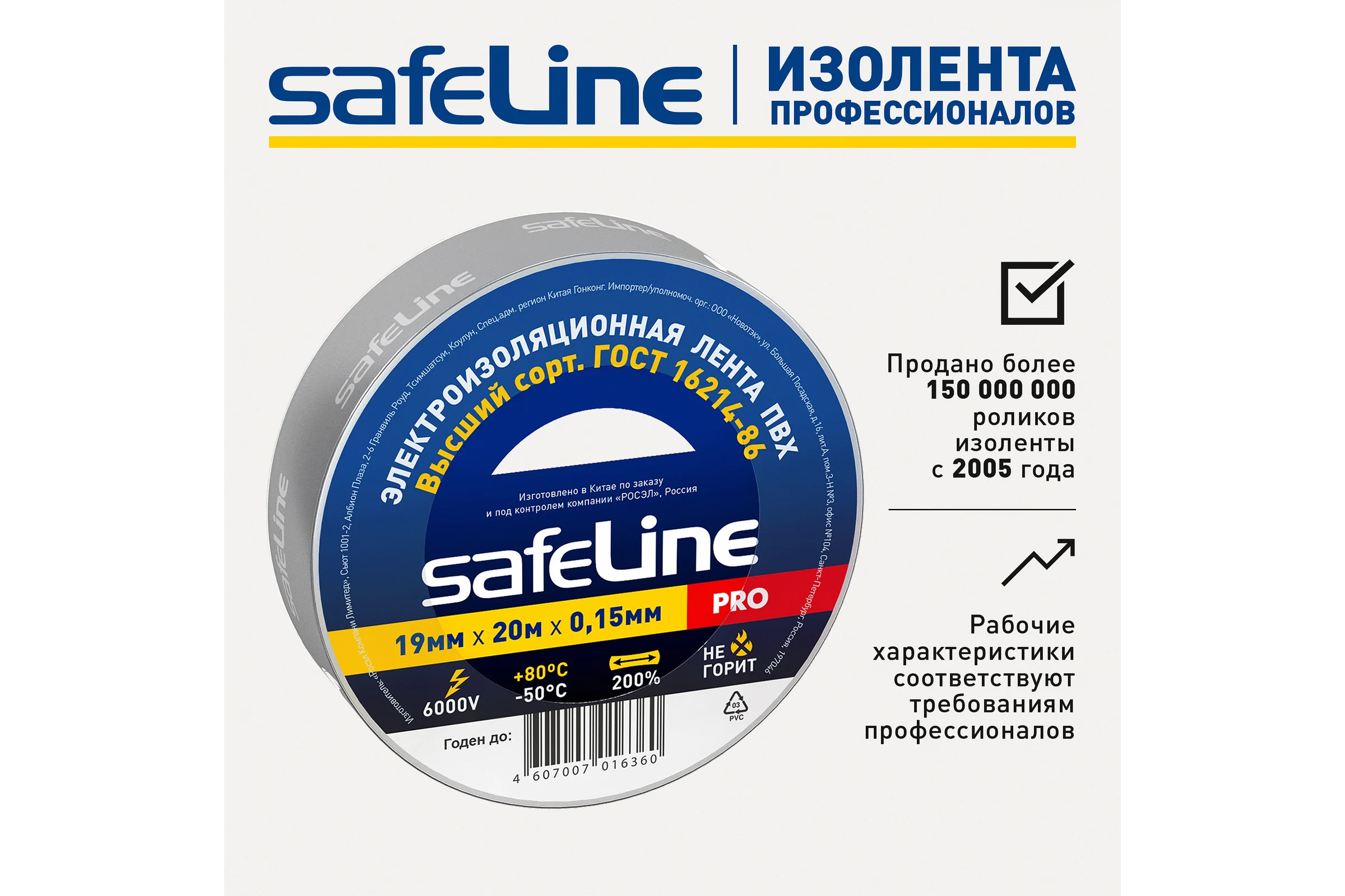 Изолента Safeline ПВХ 19мм х 20м серая 12124