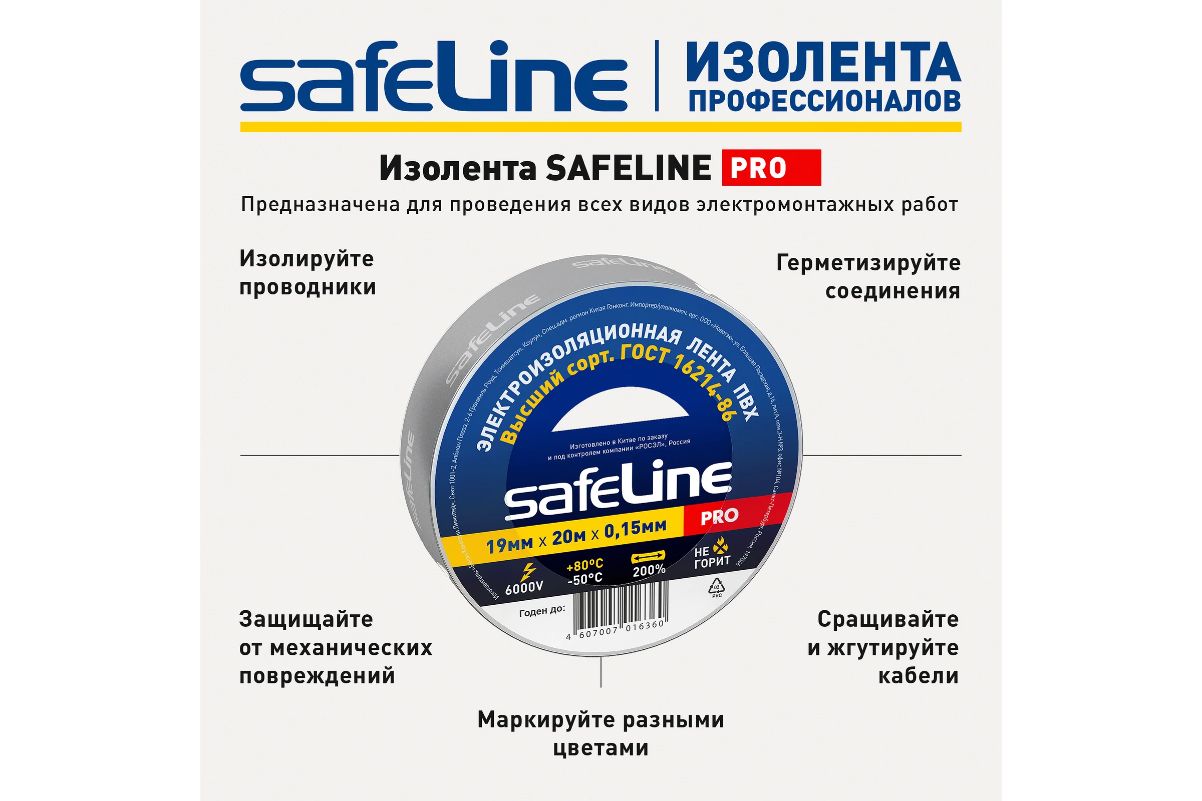 Изолента Safeline ПВХ 19мм х 20м серая 12124