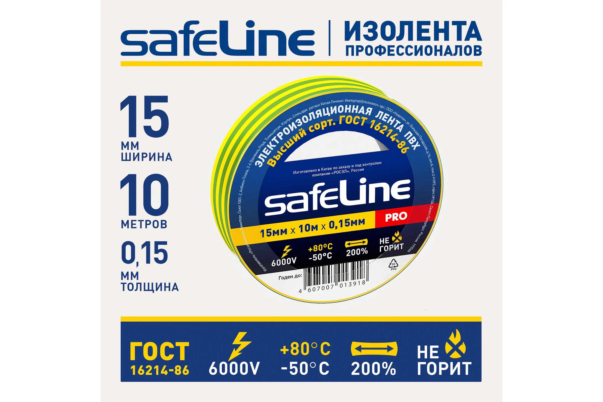 Изолента Safeline 15/10 желто-зеленый 10256