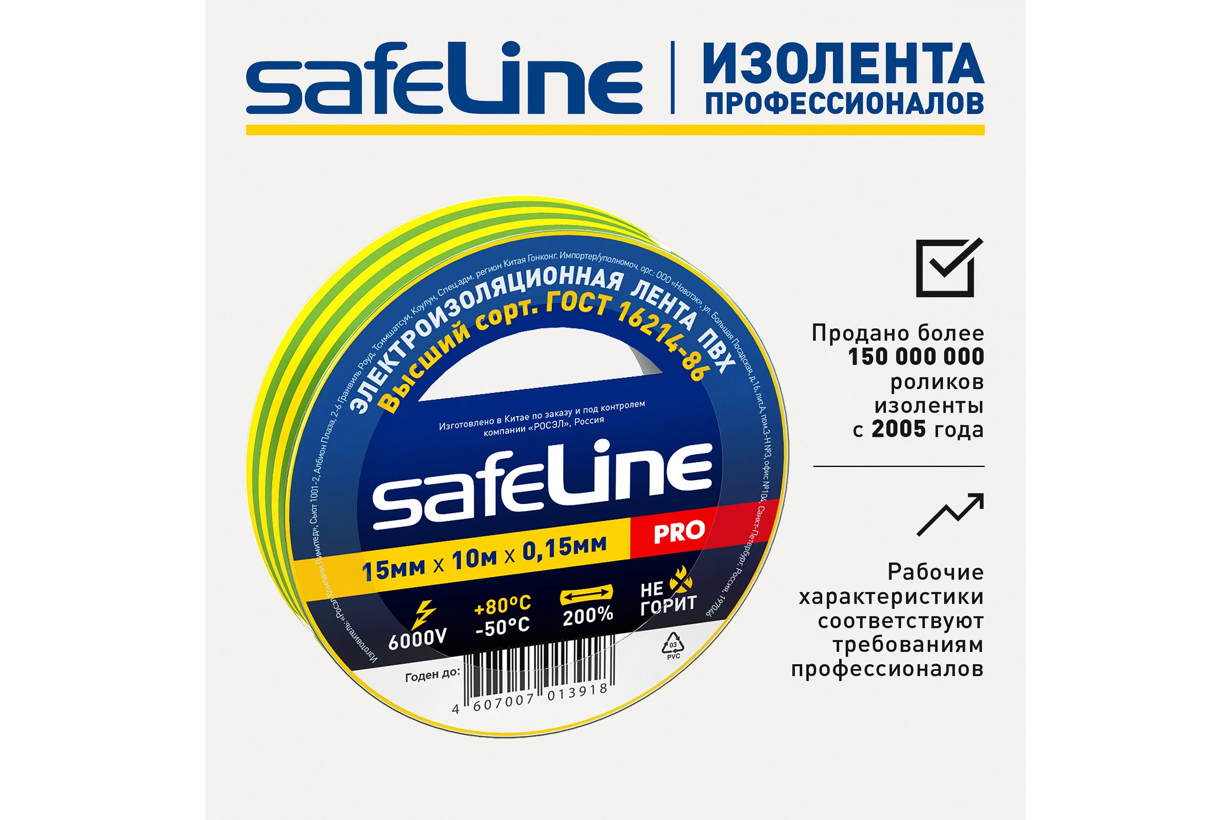 Изолента Safeline 15/10 желто-зеленый 10256