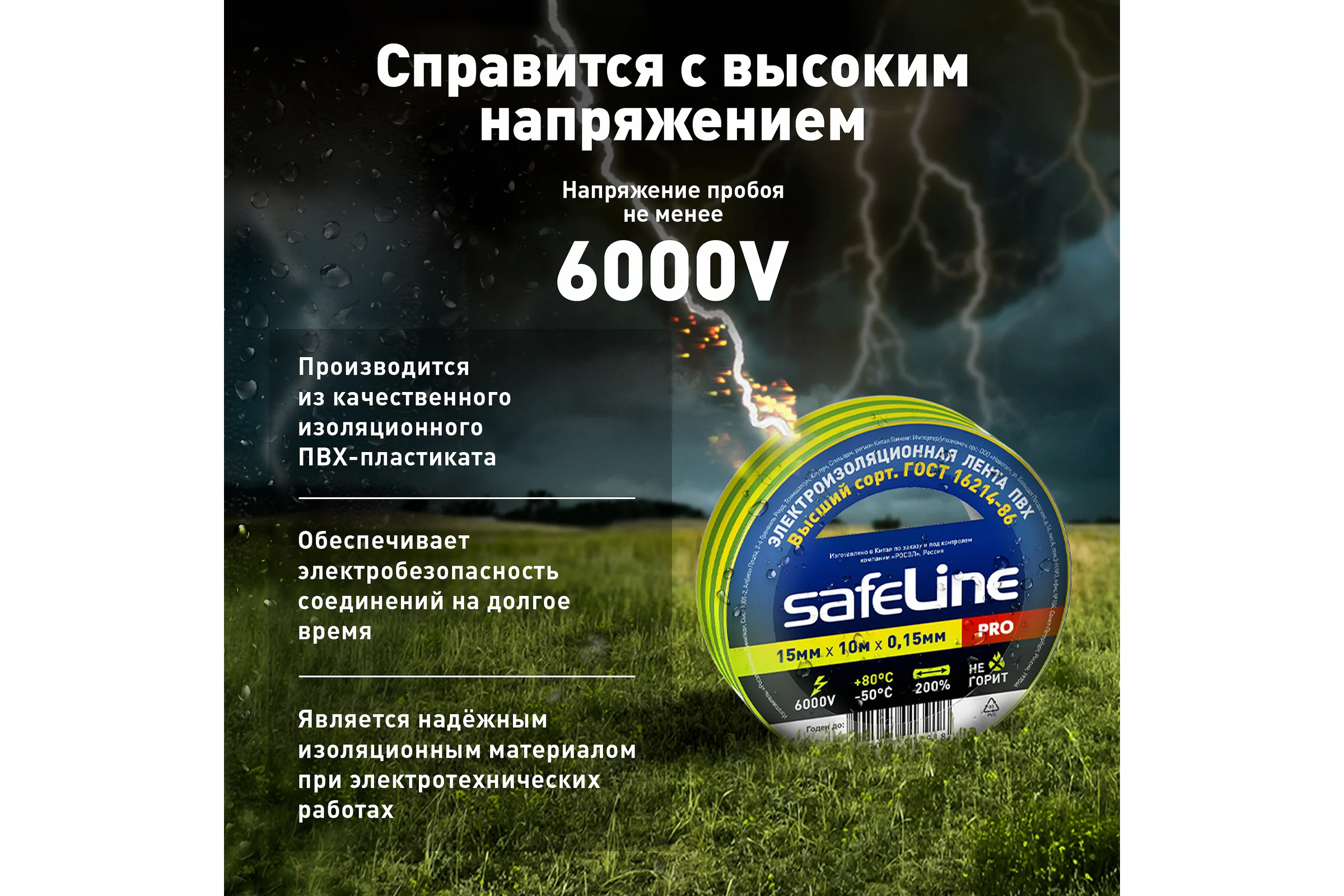 Изолента Safeline 15/10 желто-зеленый 10256