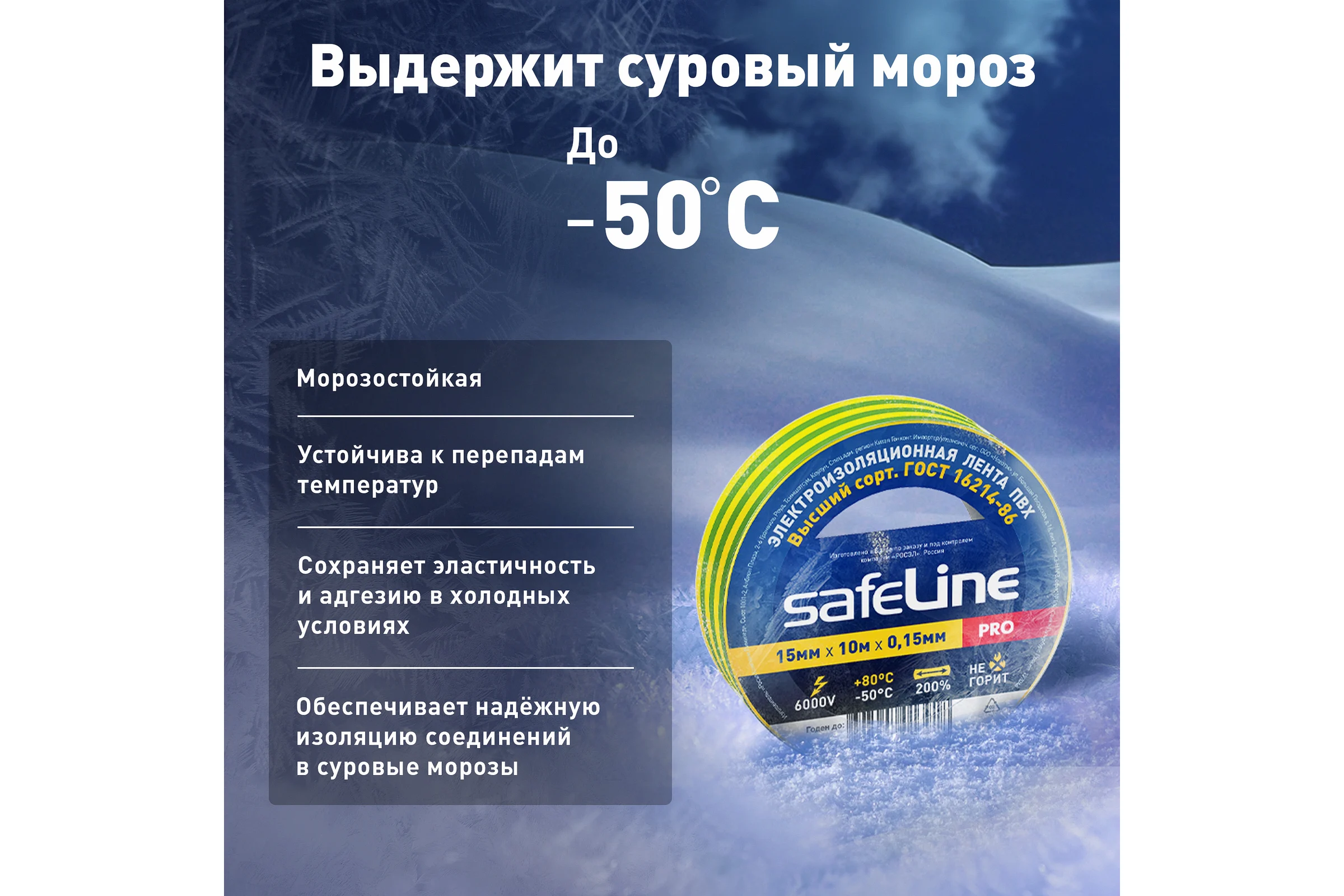 Изолента Safeline 15/10 желто-зеленый 10256