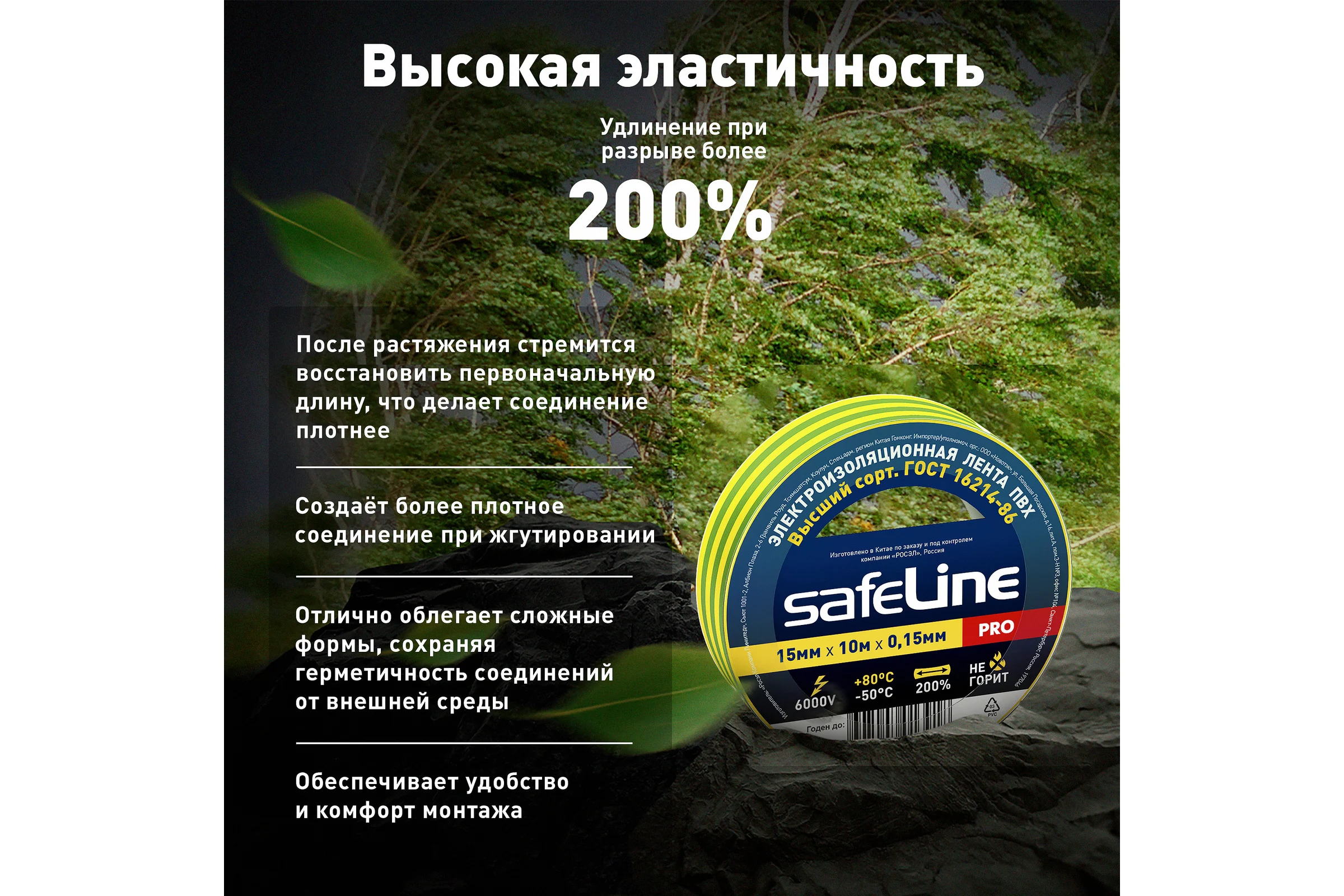 Изолента Safeline 15/10 желто-зеленый 10256