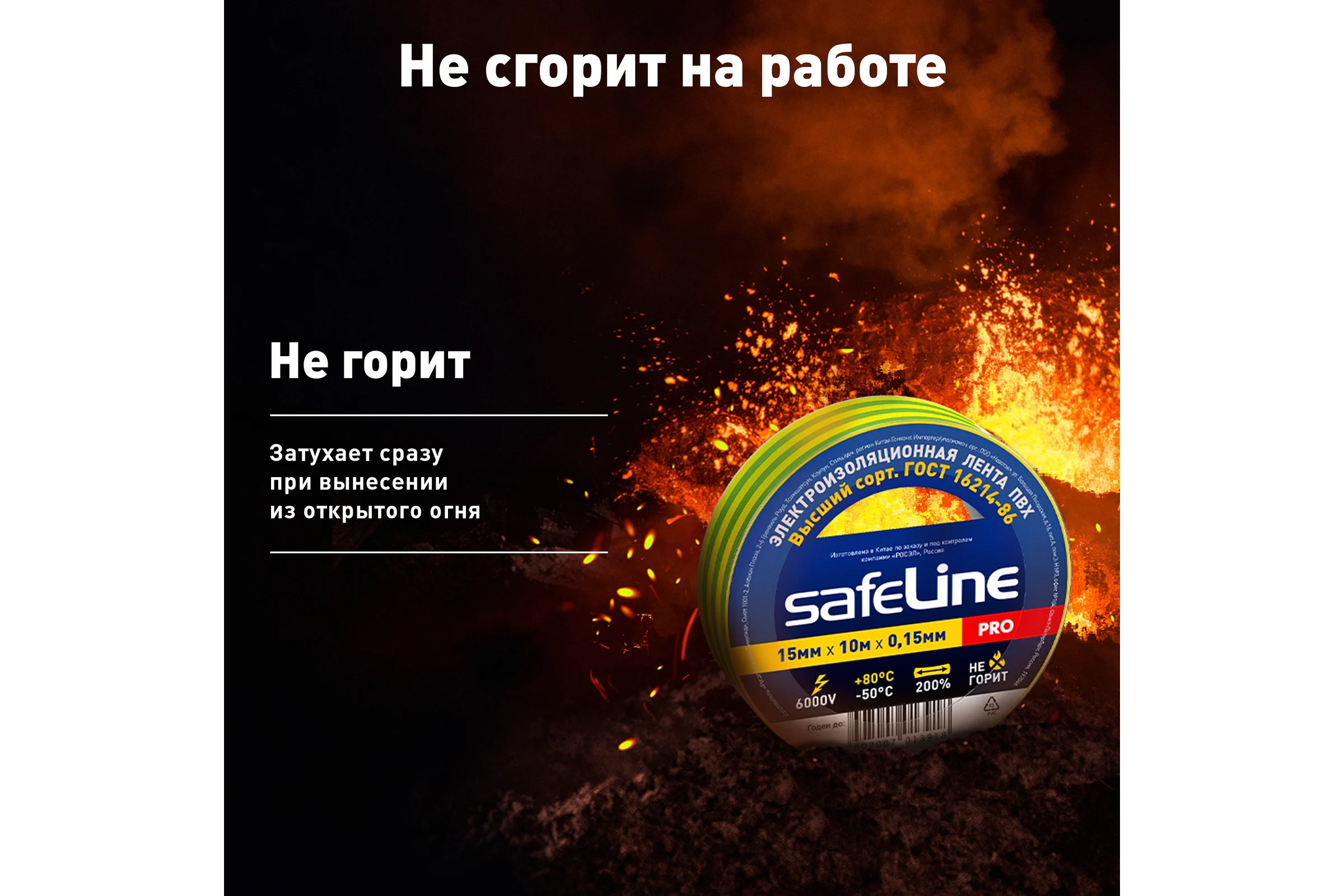 Изолента Safeline 15/10 желто-зеленый 10256