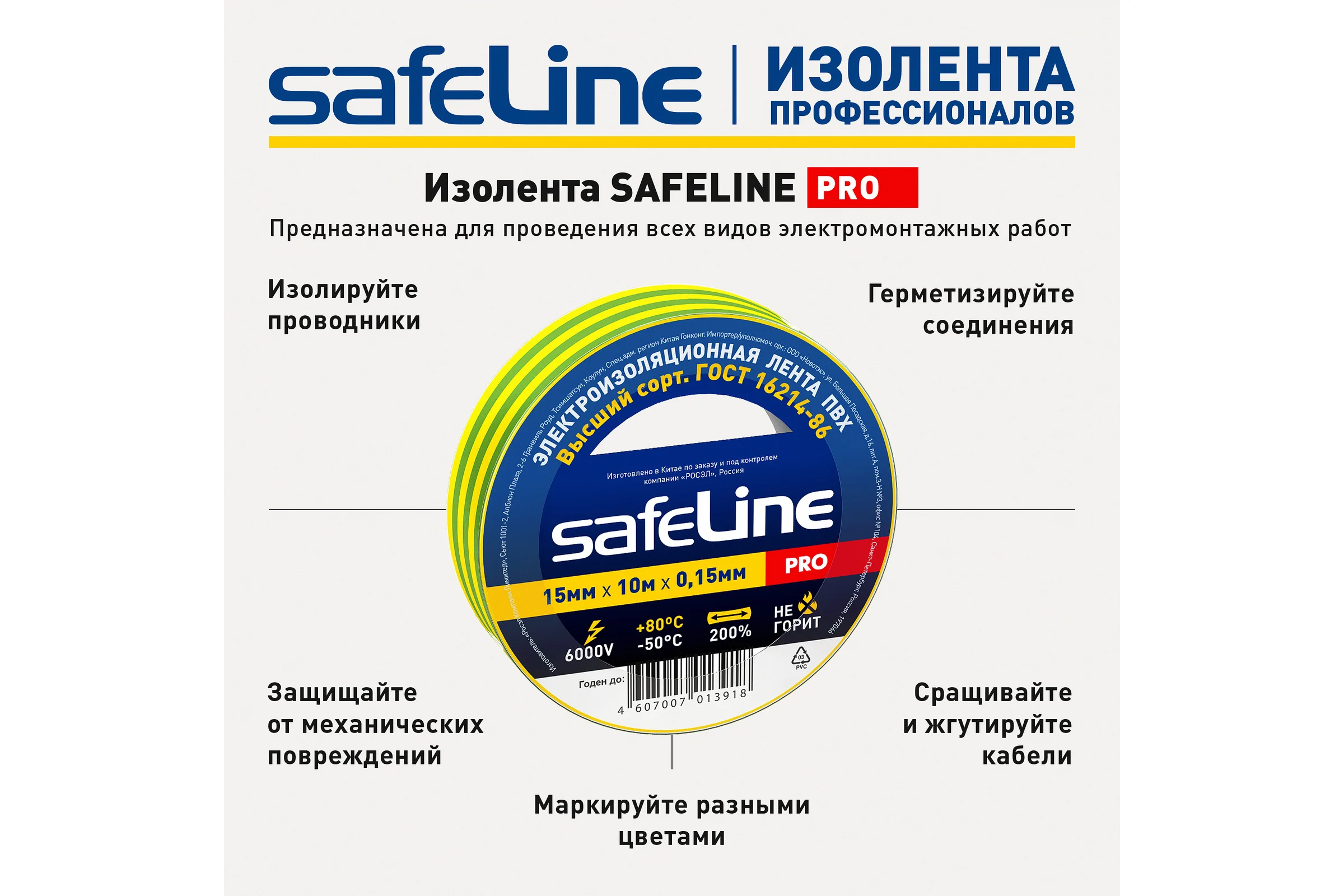 Изолента Safeline 15/10 желто-зеленый 10256