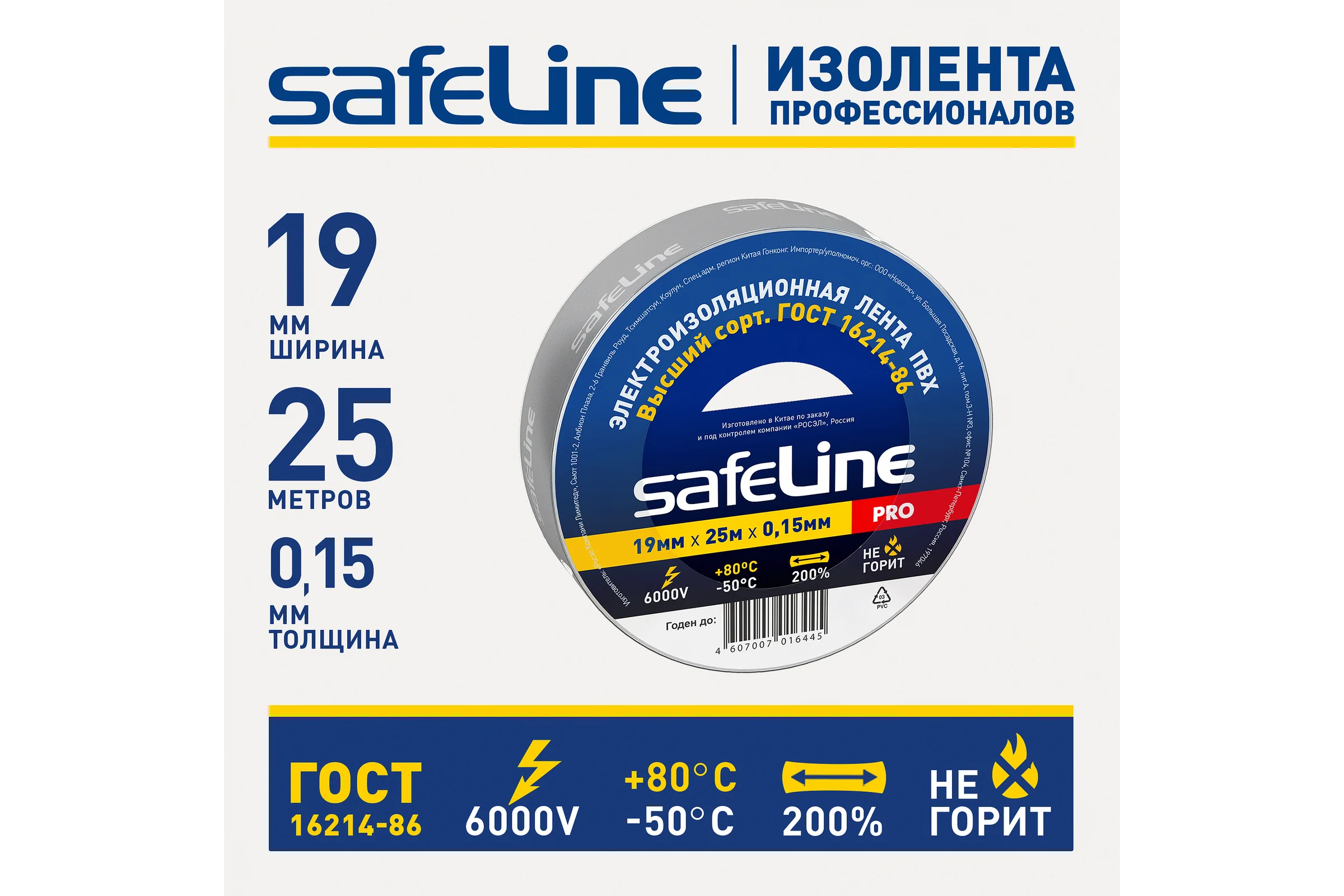 Изолента Safeline 19/25 серо-стальной 12128