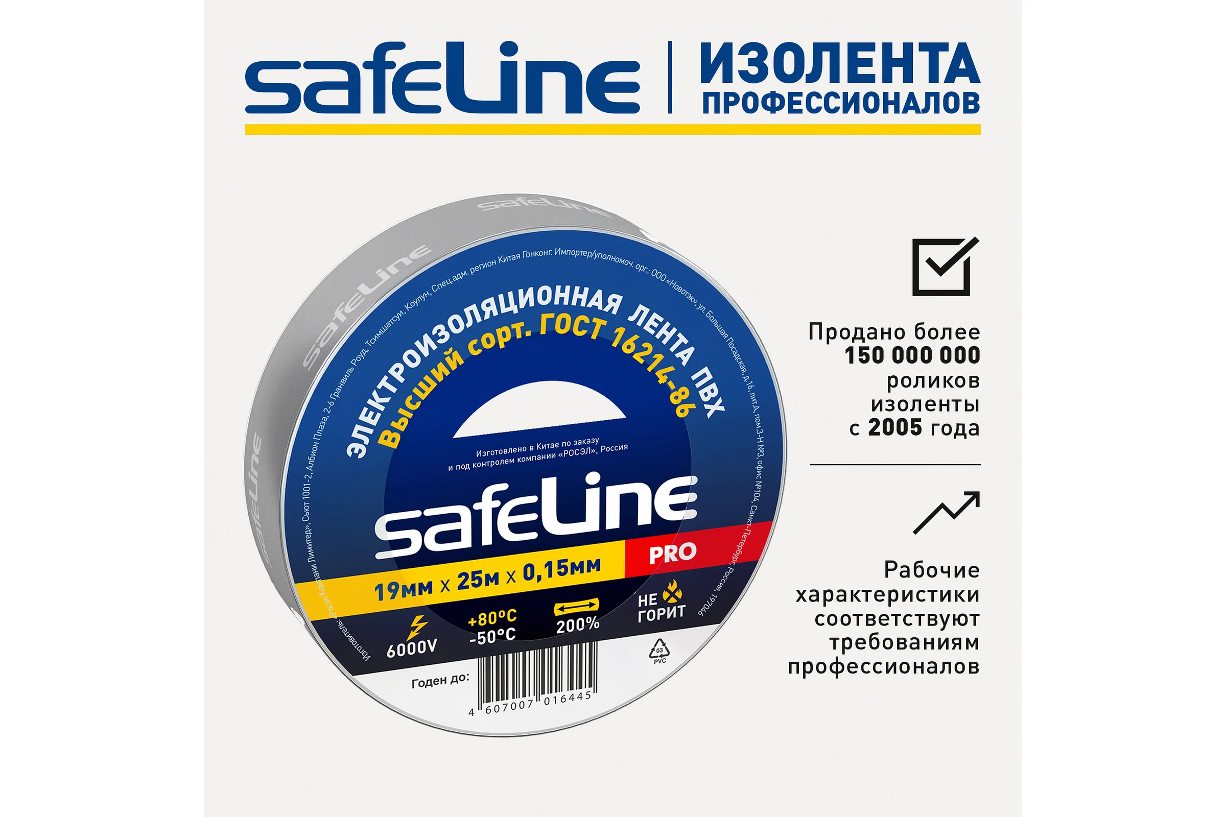 Изолента Safeline 19/25 серо-стальной 12128