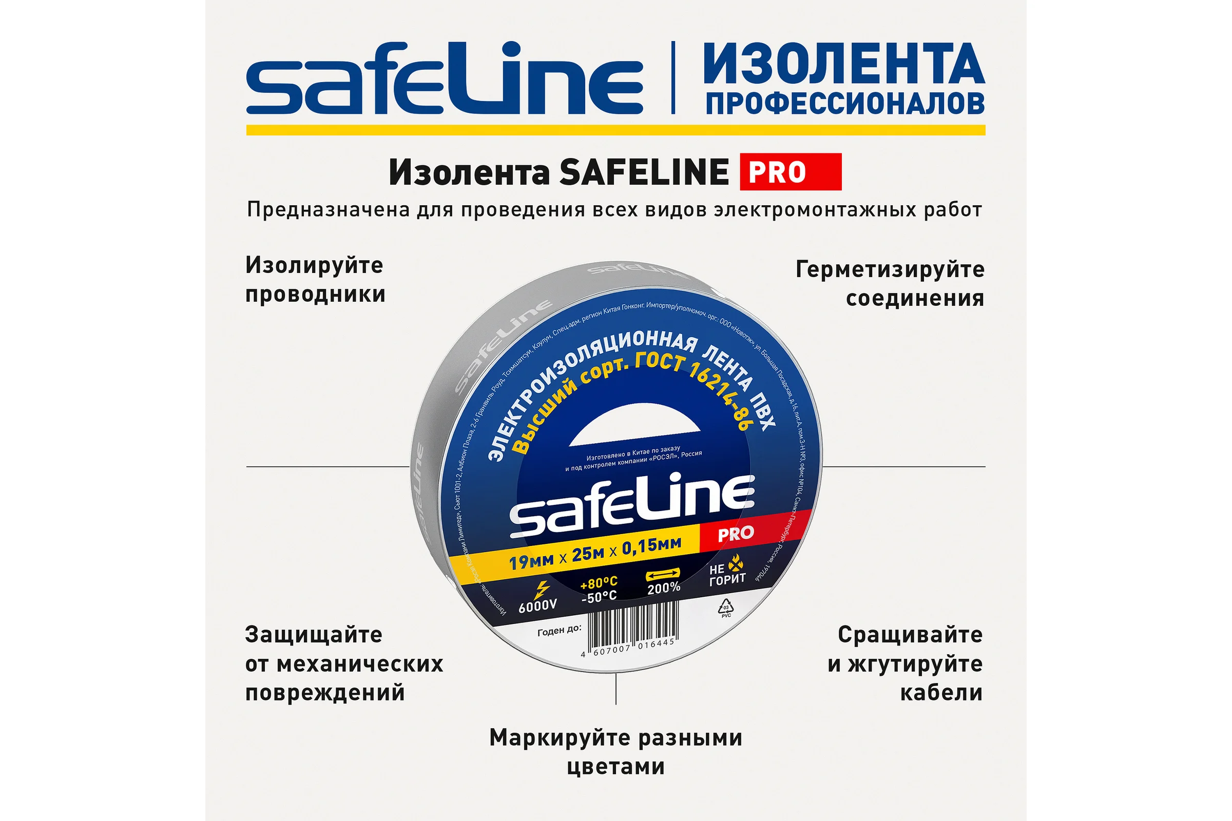 Изолента Safeline 19/25 серо-стальной 12128