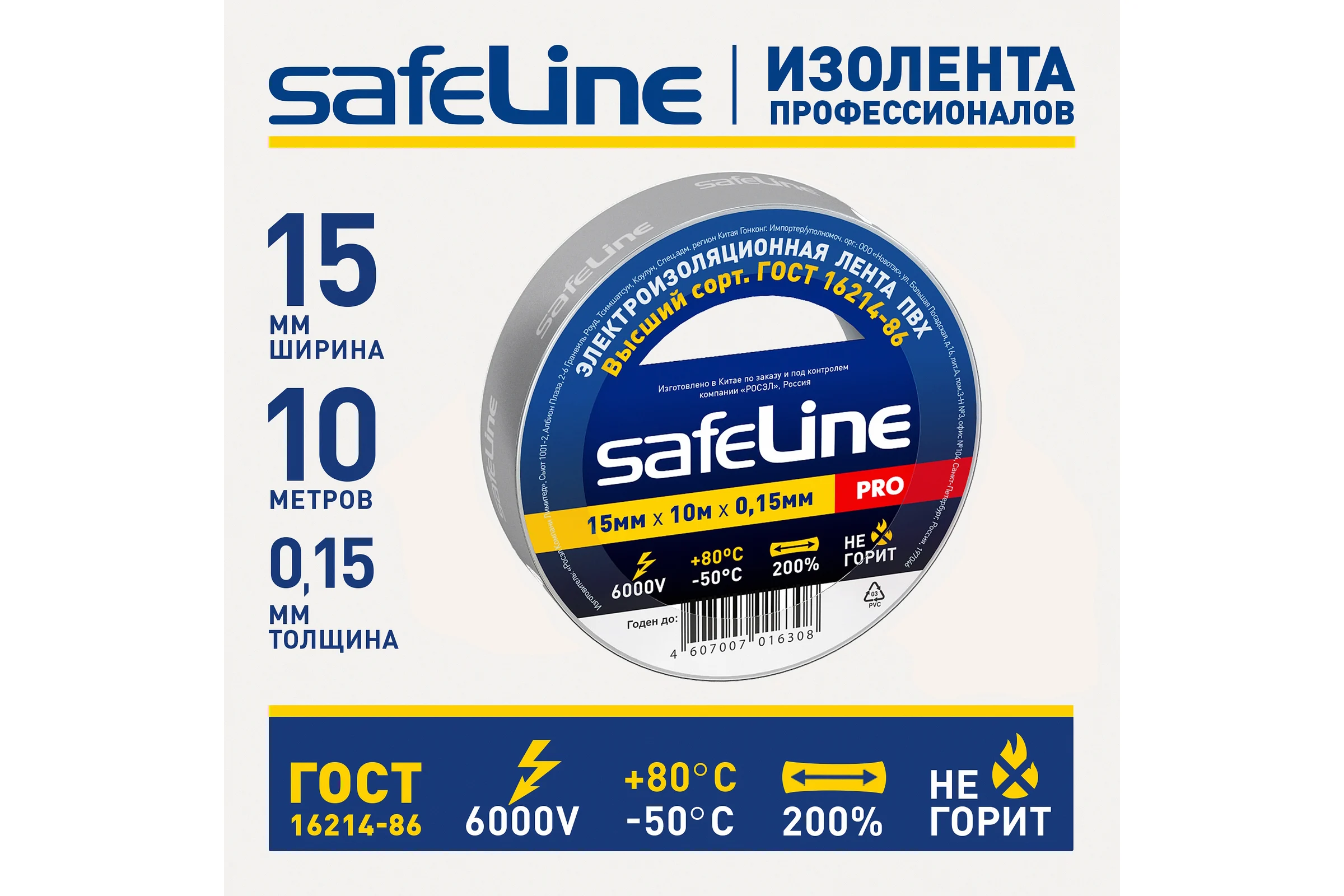 Изолента ПВХ Safeline, 15мм х 10м, серо-стальной, 12121