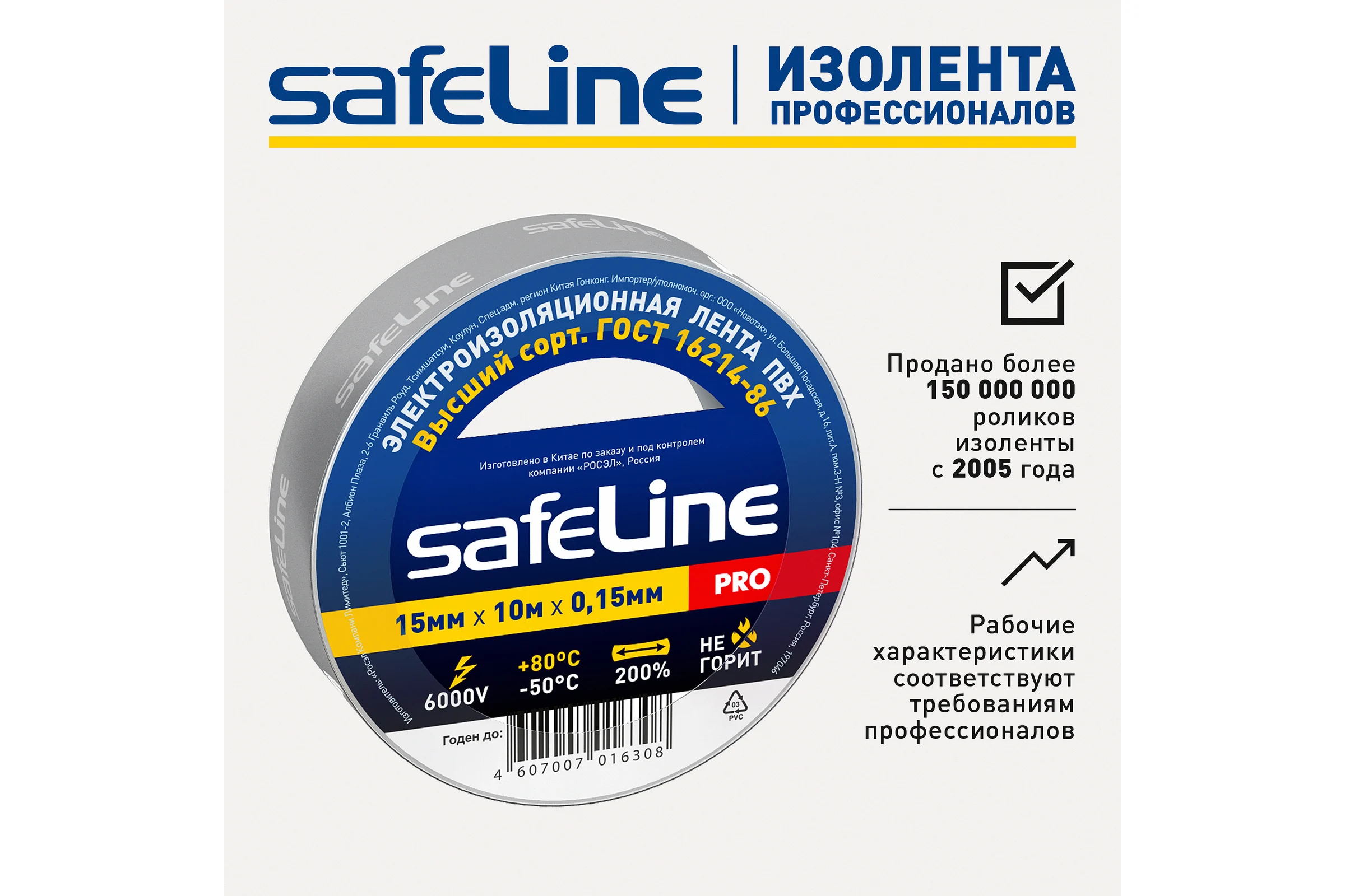 Изолента ПВХ Safeline, 15мм х 10м, серо-стальной, 12121
