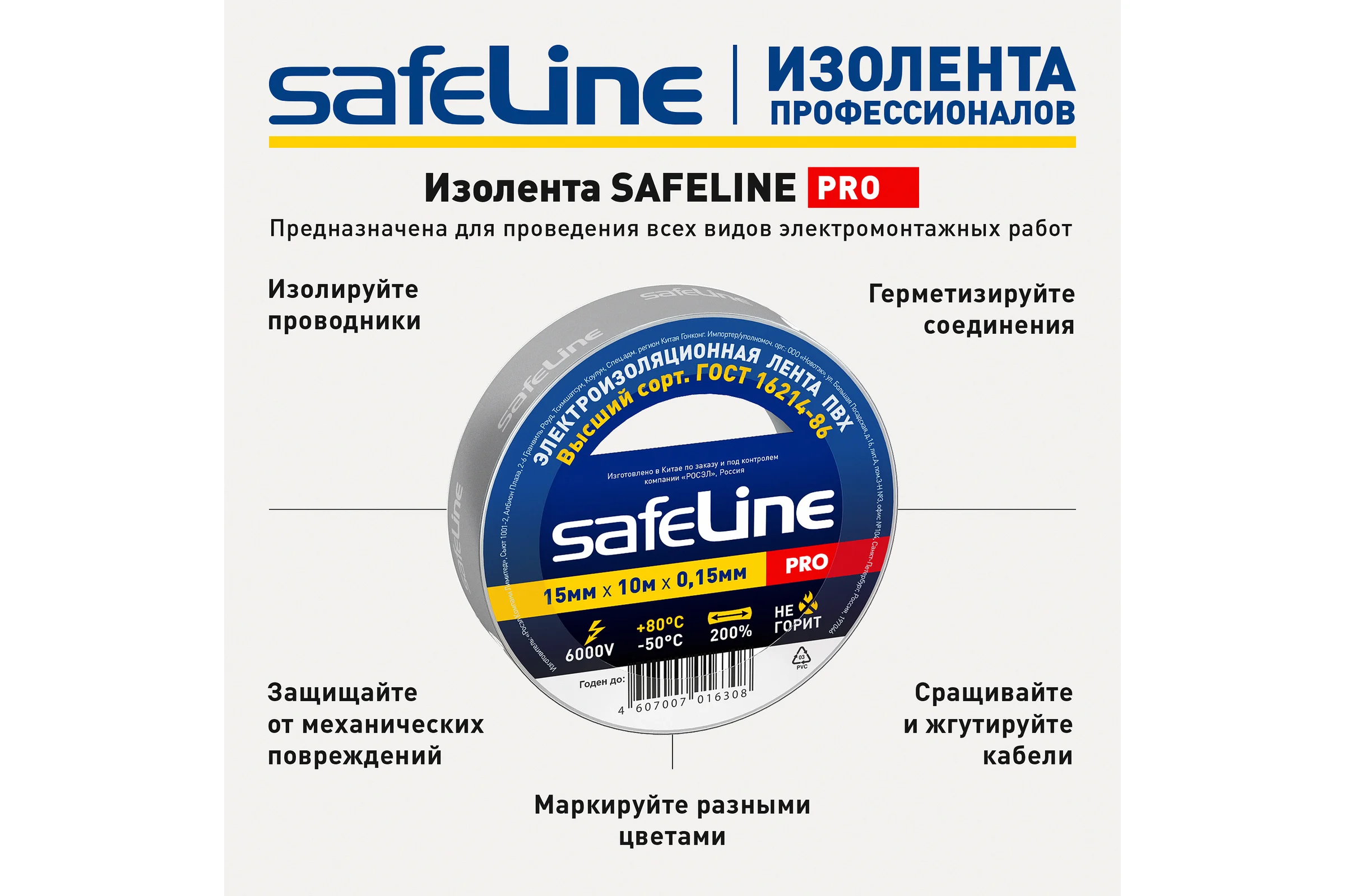 Изолента ПВХ Safeline, 15мм х 10м, серо-стальной, 12121