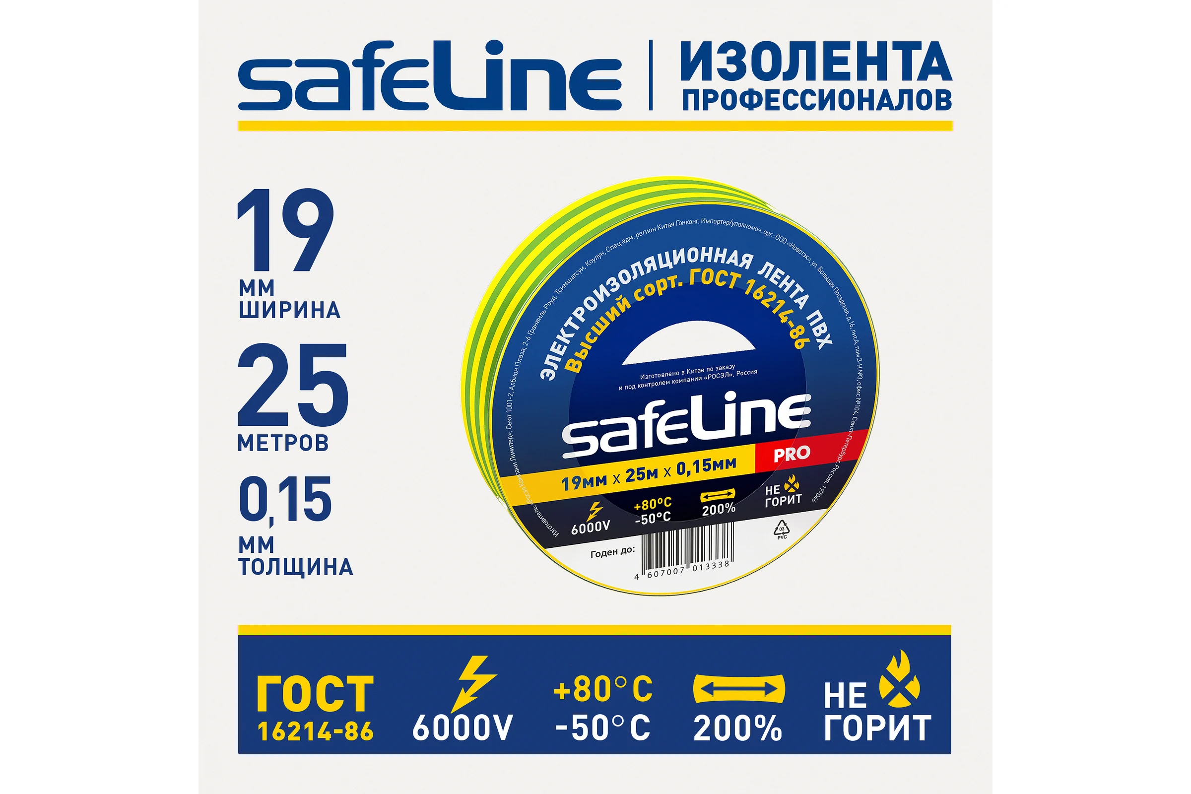 Изолента Safeline 19/25 желто-зеленый 9375