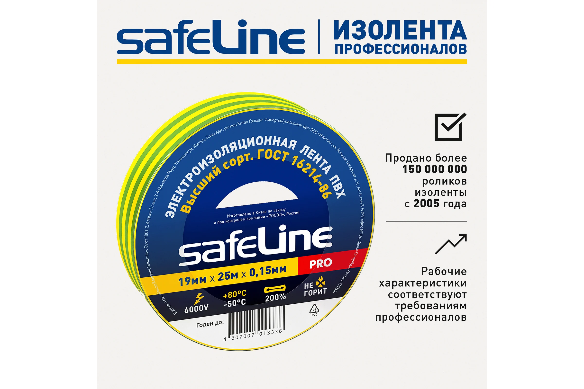 Изолента Safeline 19/25 желто-зеленый 9375