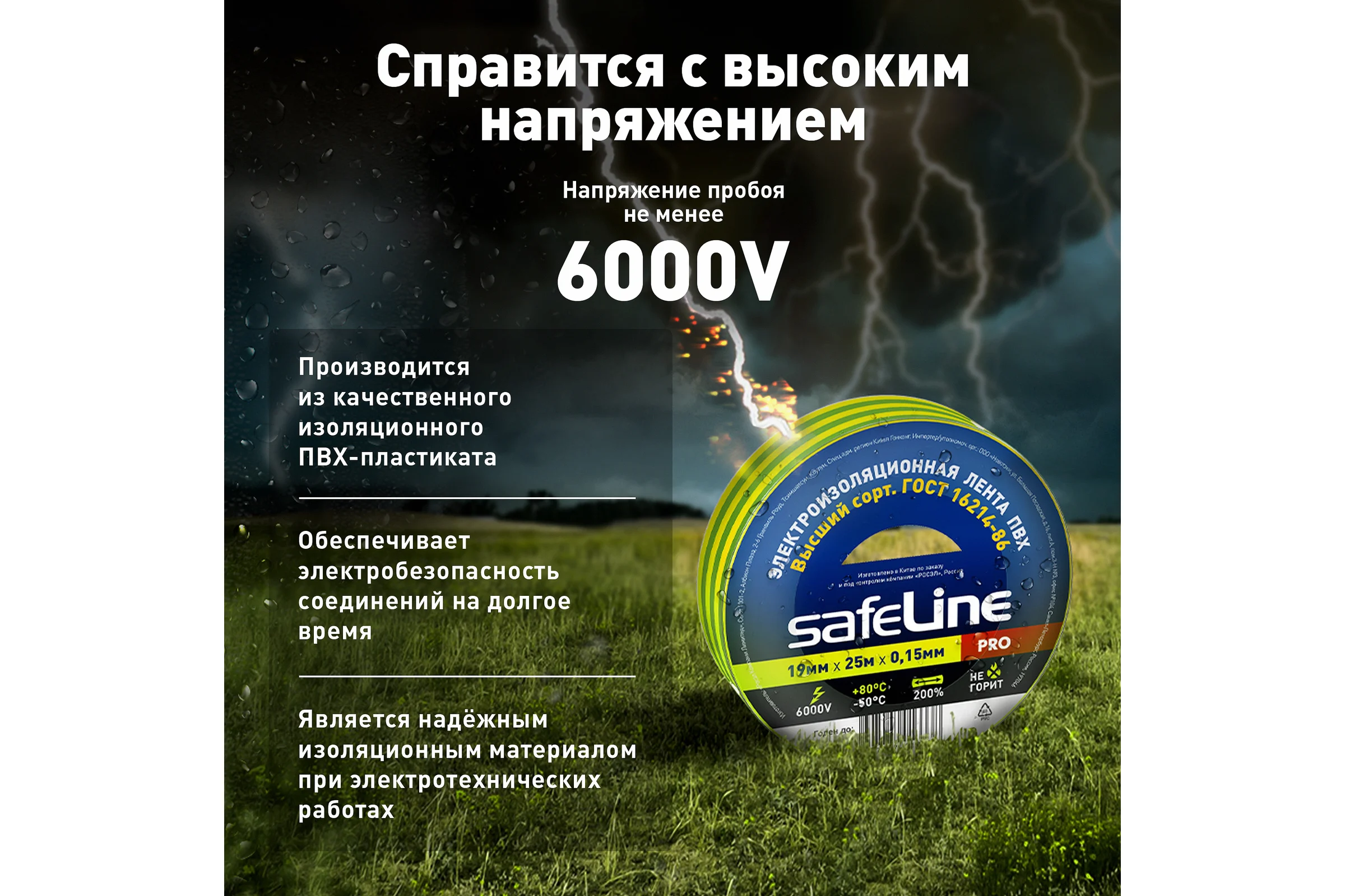 Изолента Safeline 19/25 желто-зеленый 9375
