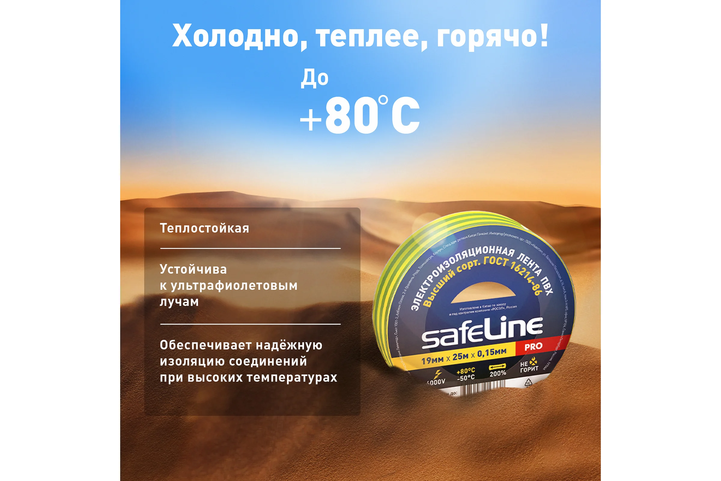 Изолента Safeline 19/25 желто-зеленый 9375