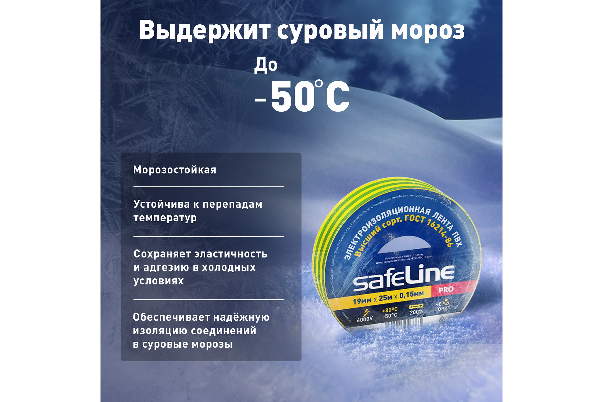 Изолента Safeline 19/25 желто-зеленый 9375