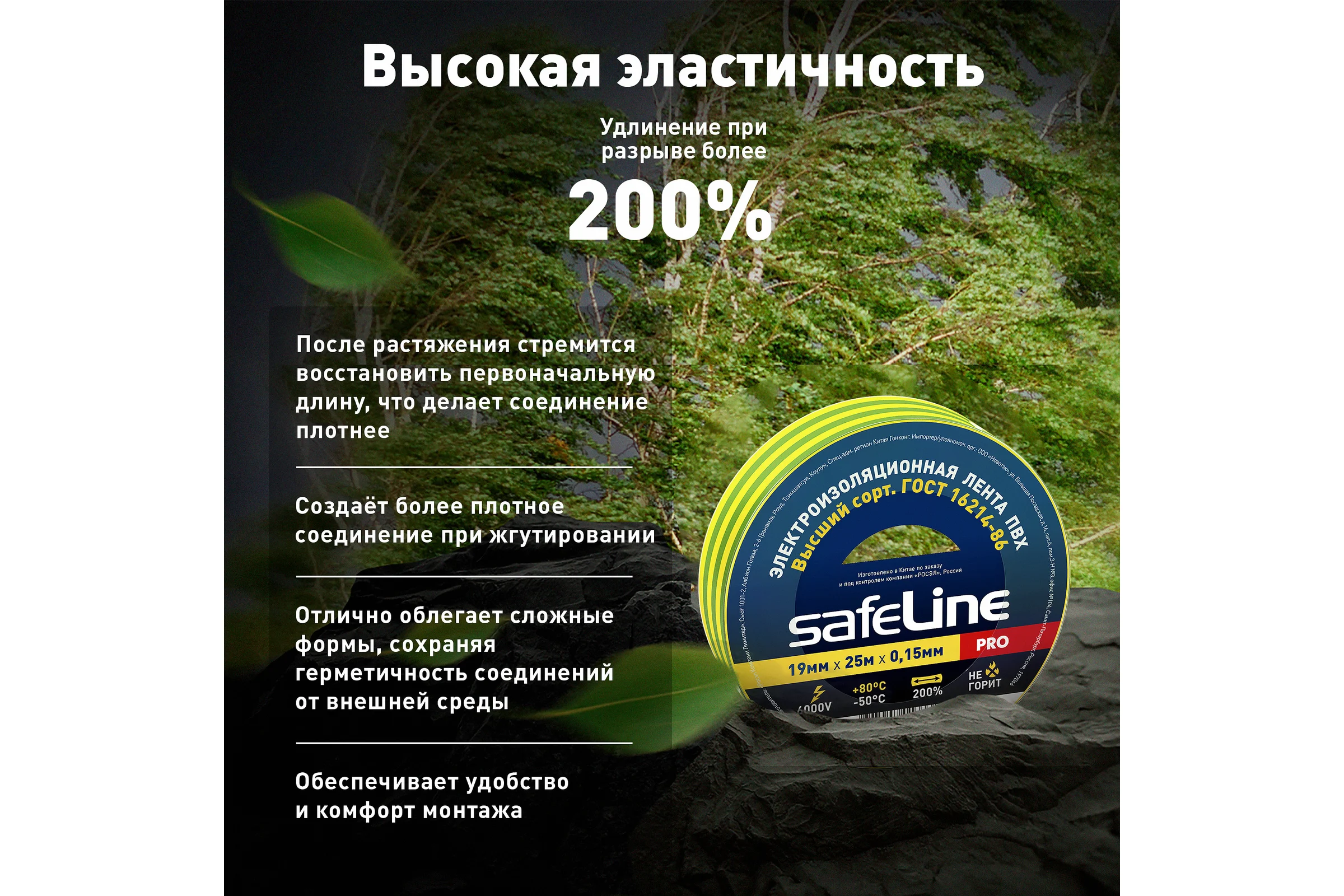 Изолента Safeline 19/25 желто-зеленый 9375