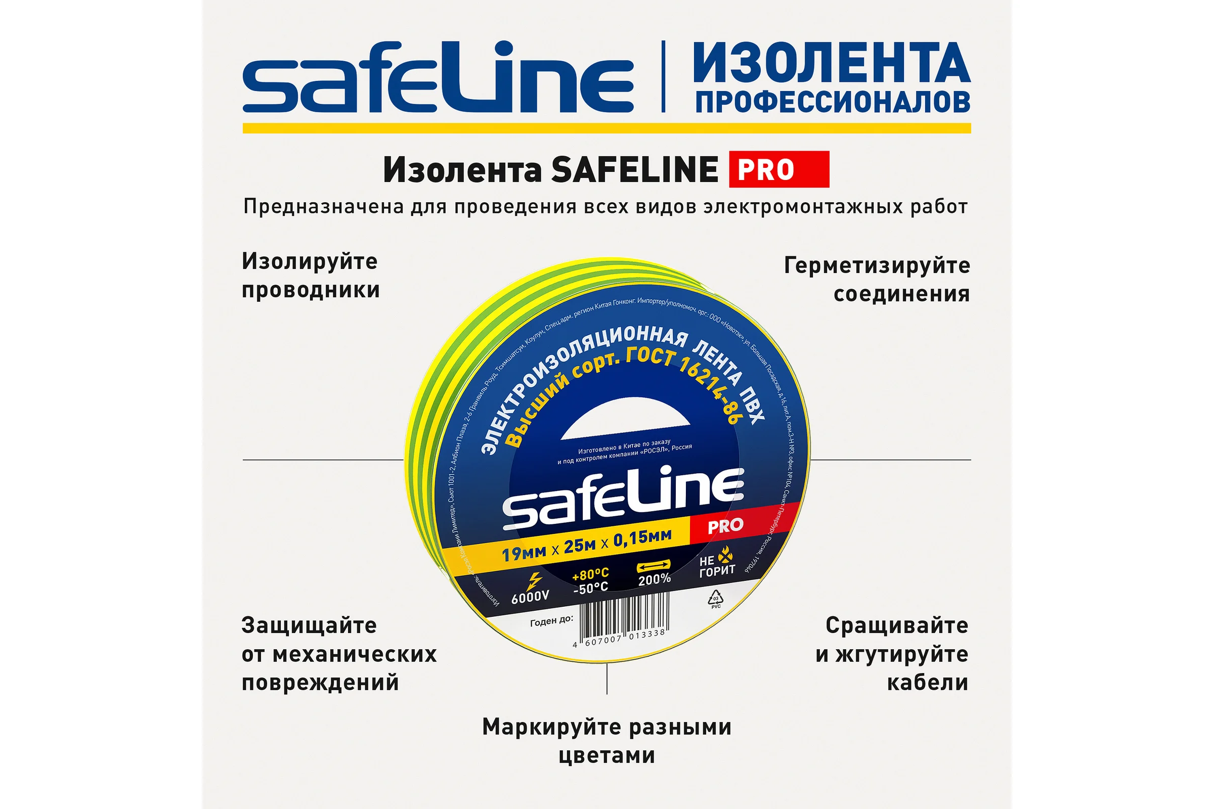 Изолента Safeline 19/25 желто-зеленый 9375