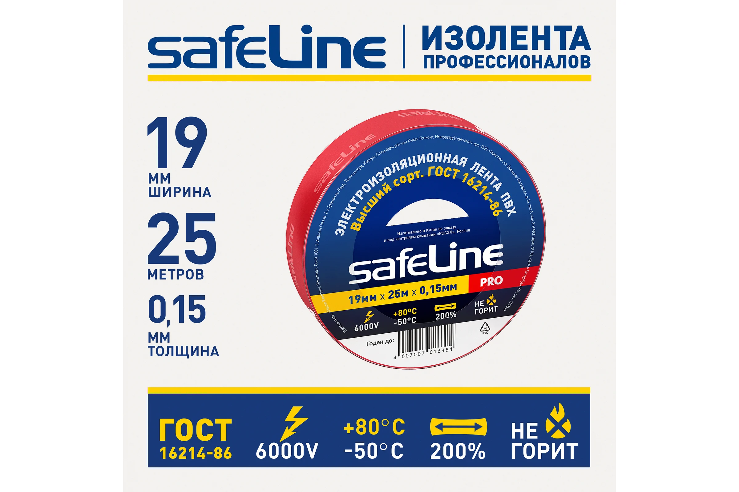 Изолента Safeline 19/25 красный 12125