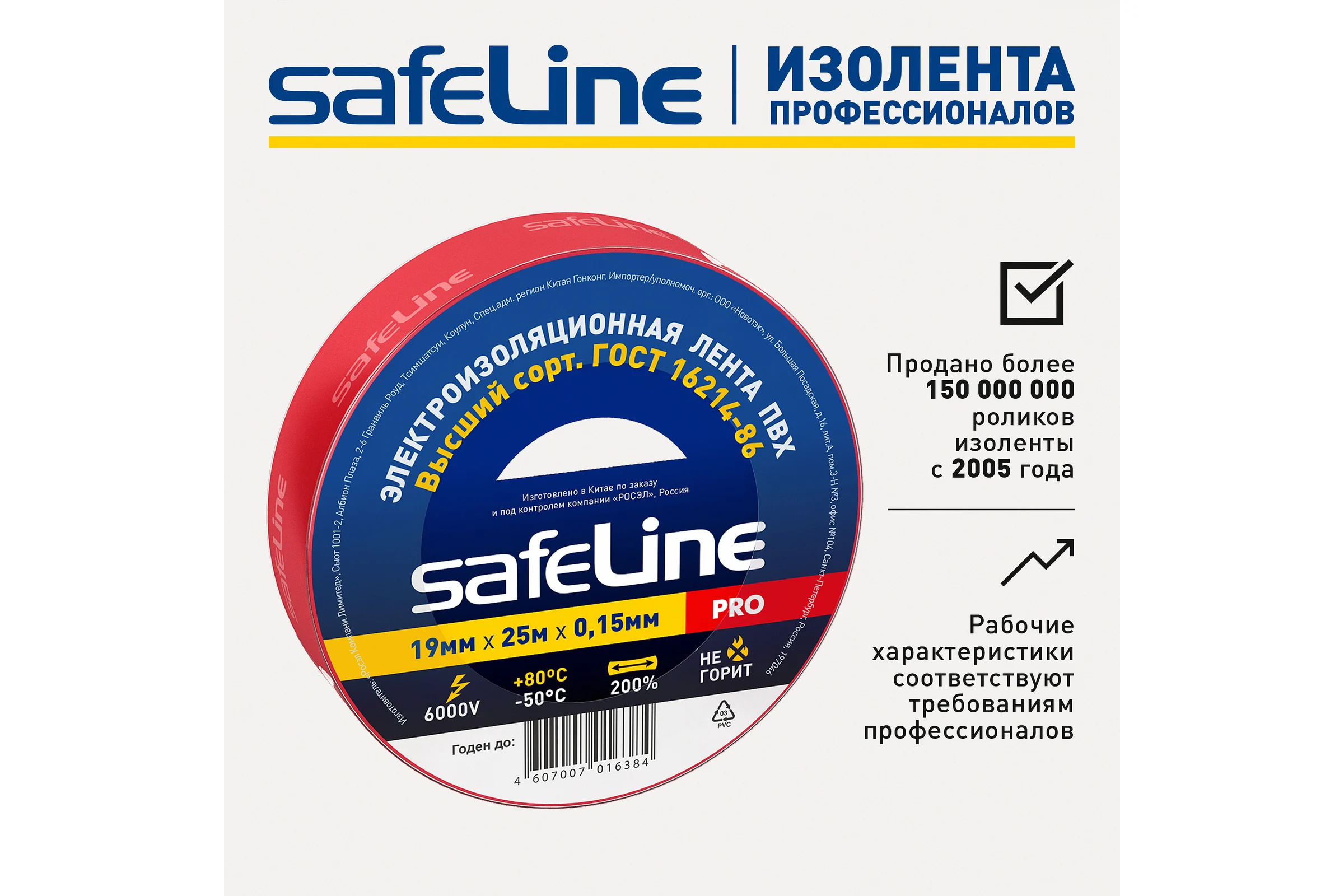 Изолента Safeline 19/25 красный 12125