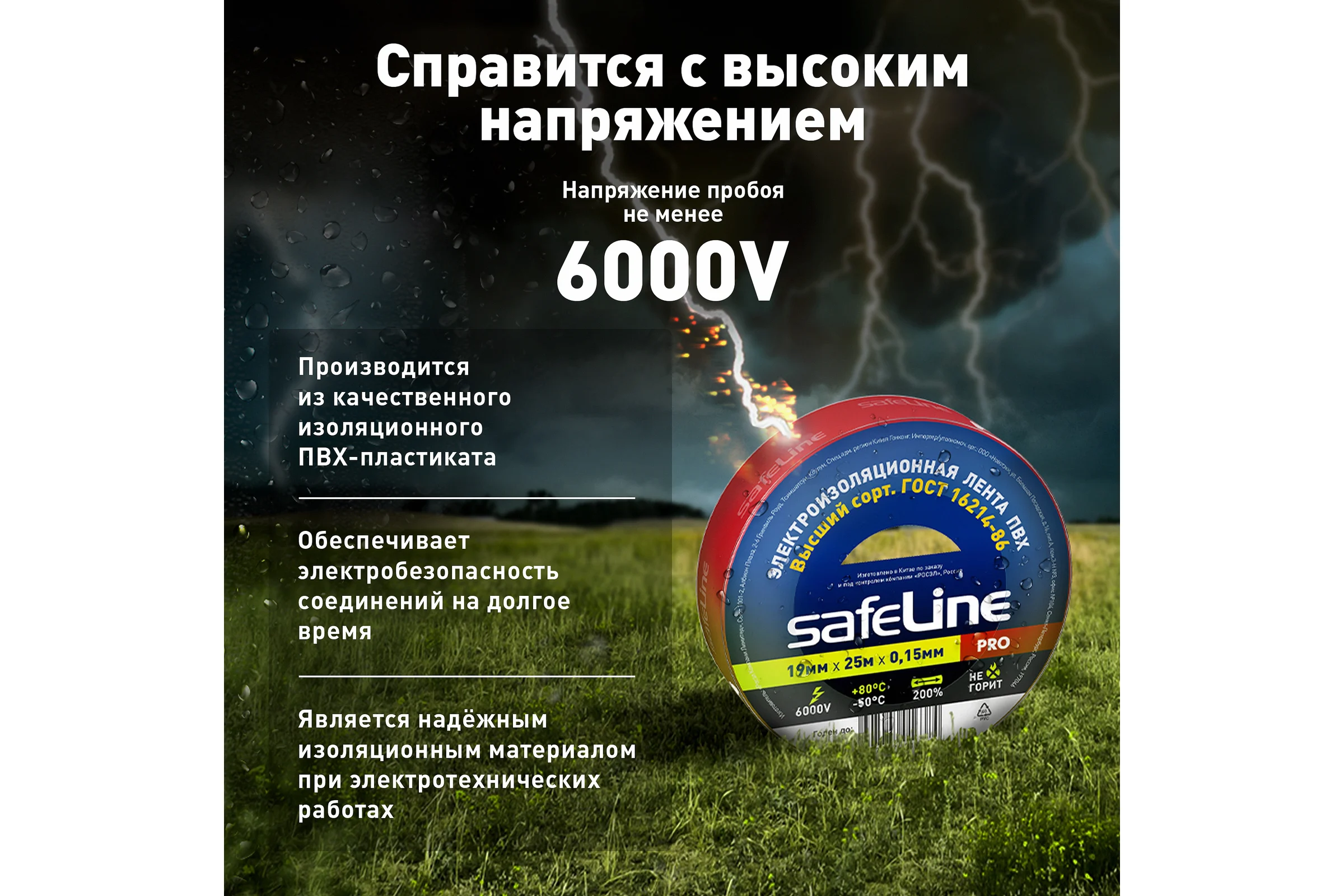 Изолента Safeline 19/25 красный 12125
