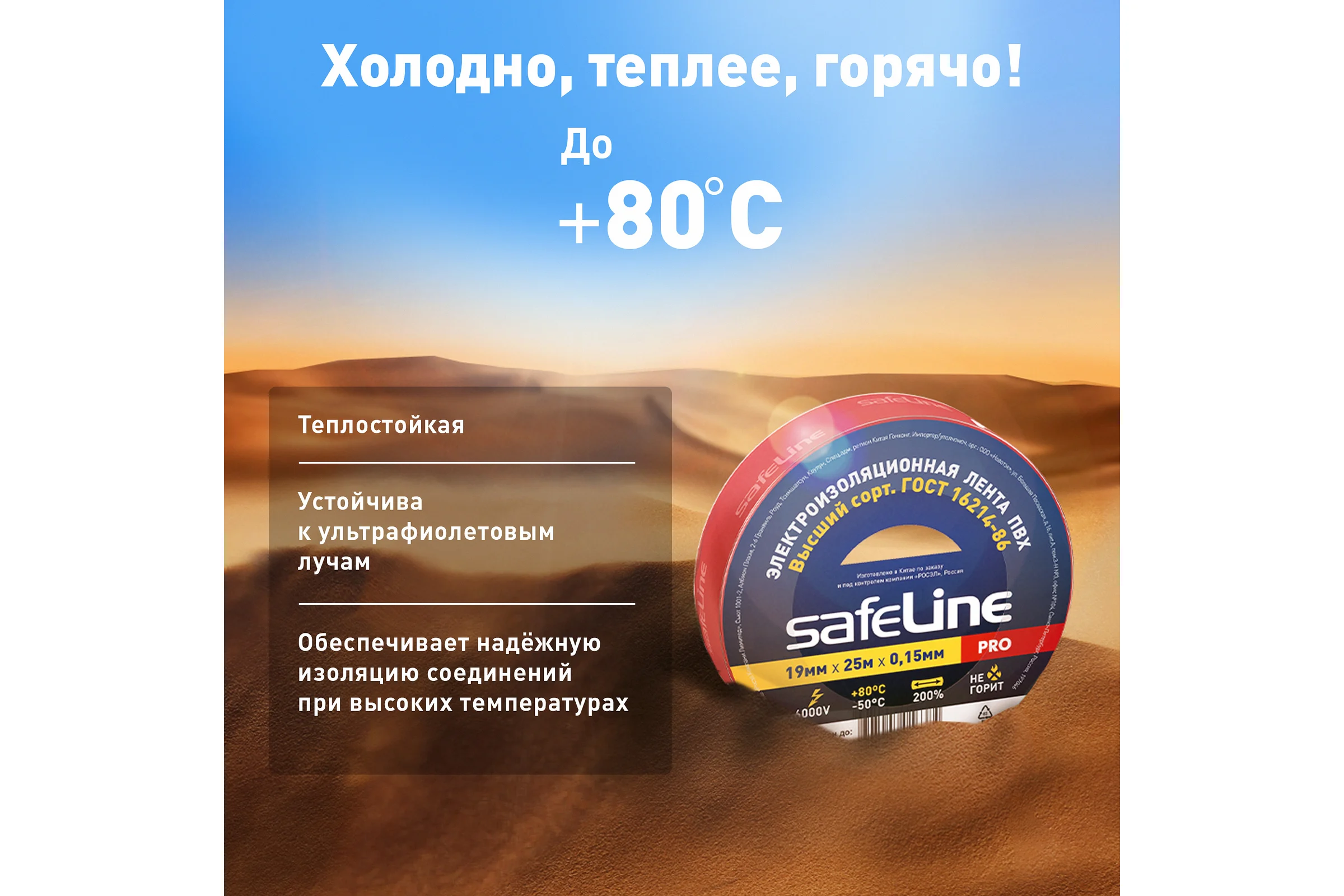 Изолента Safeline 19/25 красный 12125