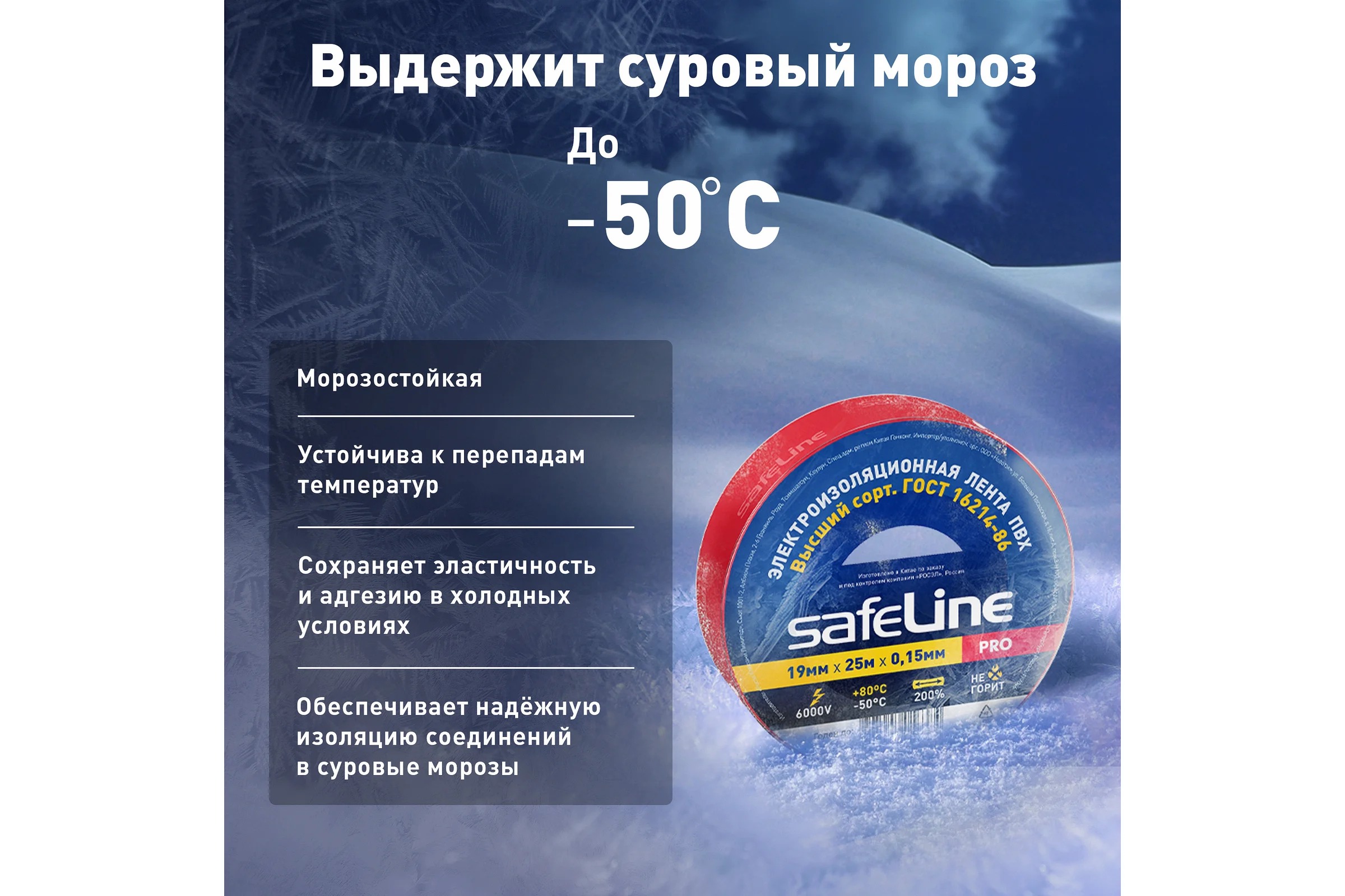 Изолента Safeline 19/25 красный 12125