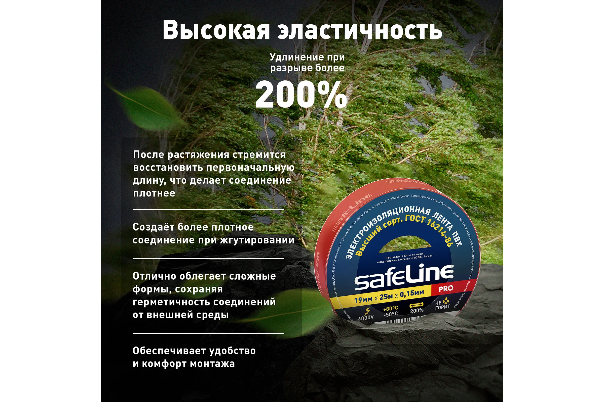 Изолента Safeline 19/25 красный 12125
