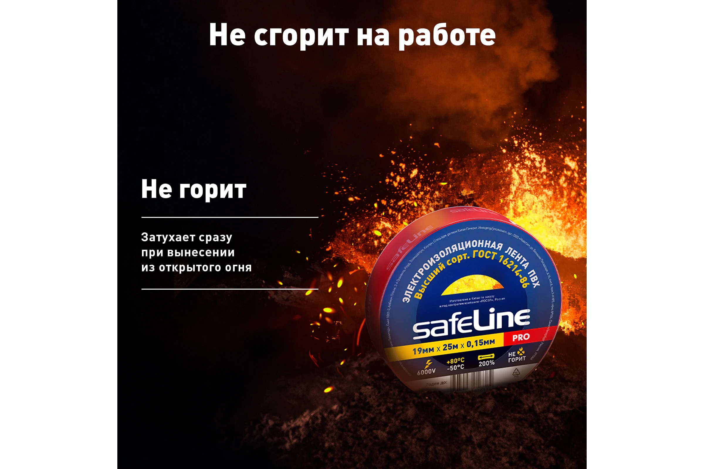 Изолента Safeline 19/25 красный 12125