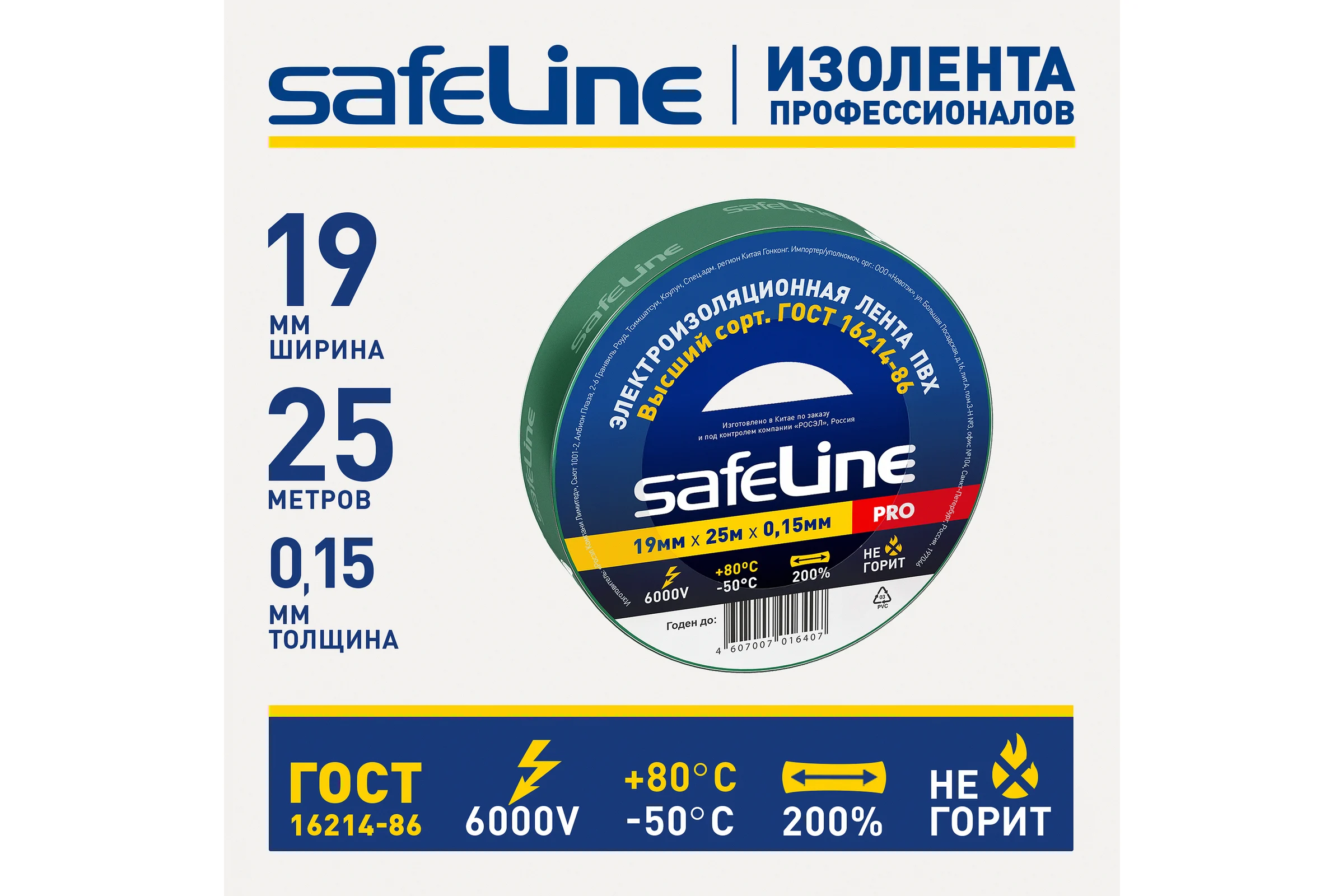 Изолента ПВХ Safeline, 19мм х 25м, зеленый, 12126