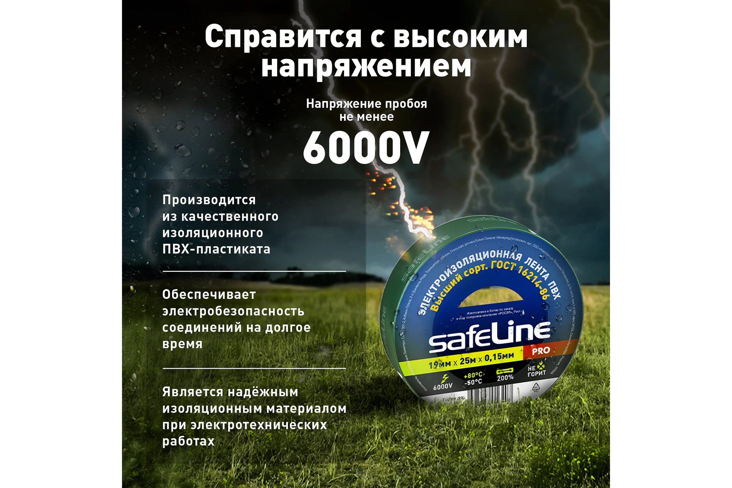 Изолента ПВХ Safeline, 19мм х 25м, зеленый, 12126