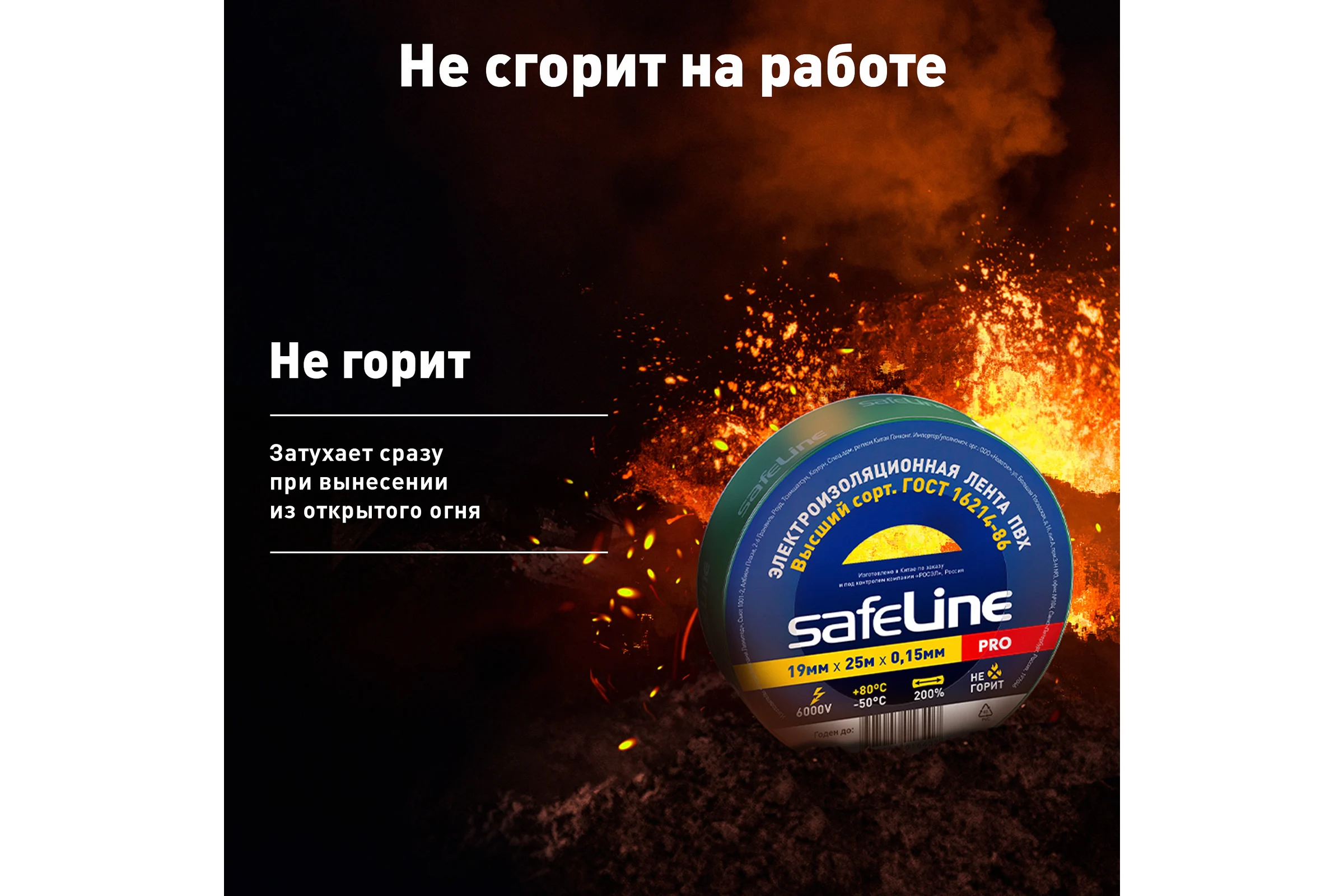 Изолента ПВХ Safeline, 19мм х 25м, зеленый, 12126