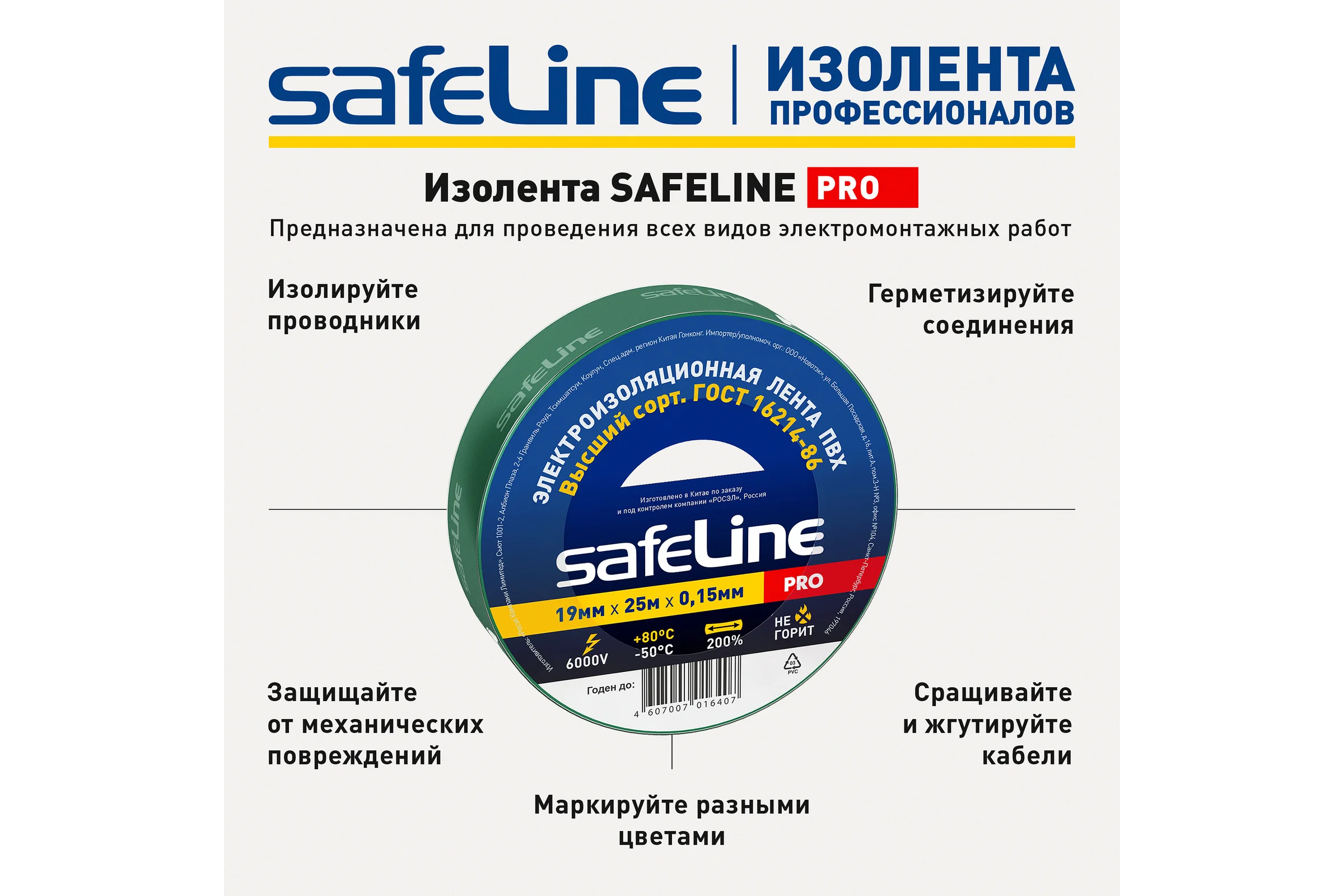 Изолента ПВХ Safeline, 19мм х 25м, зеленый, 12126